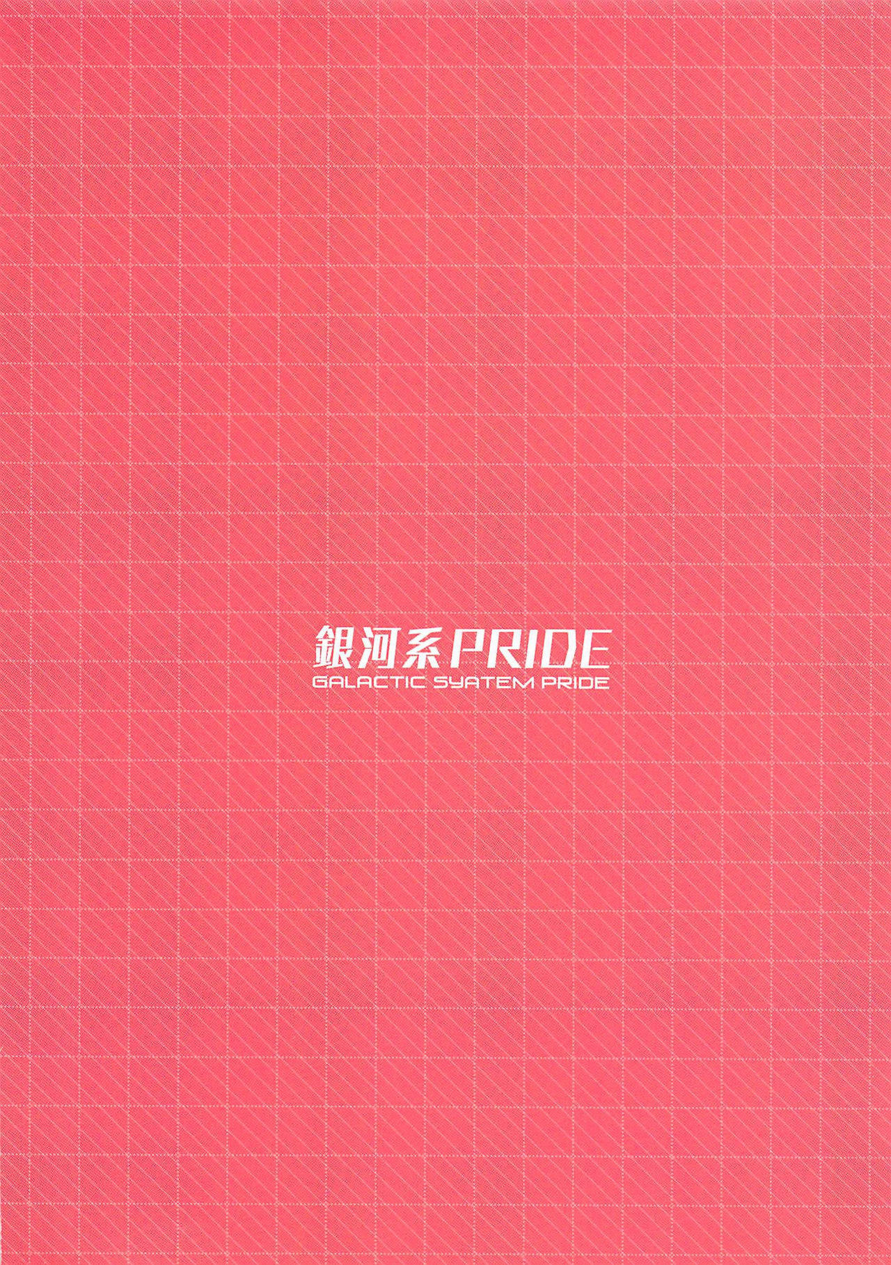 (C96) [銀河系PRIDE (B-銀河)] 虞美人vs童貞男子高〇生 (Fate/Grand Order) [中国翻訳]