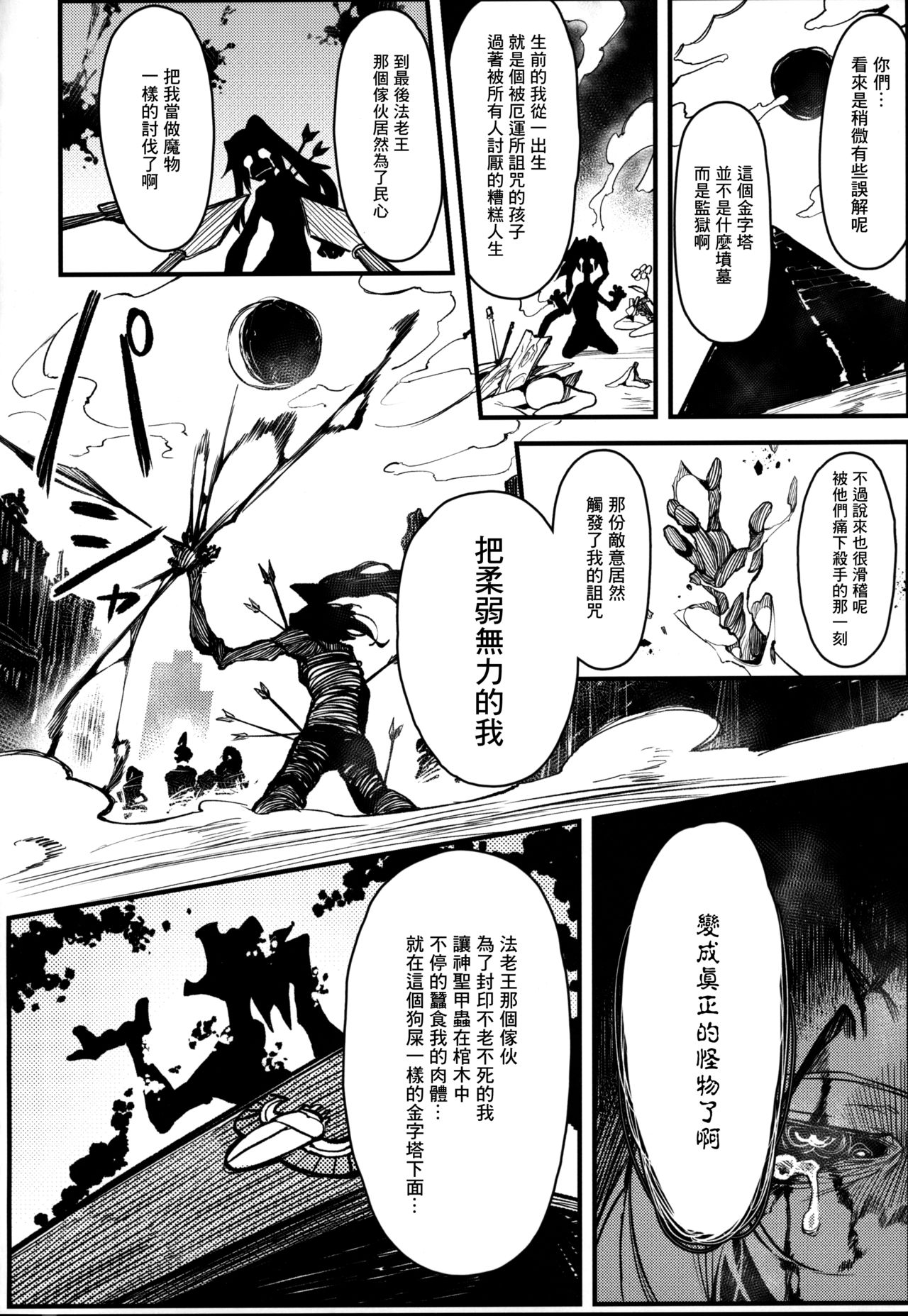 (C97) [捕食少女 (カラスちゃん)] 捕食少女III [中国翻訳]