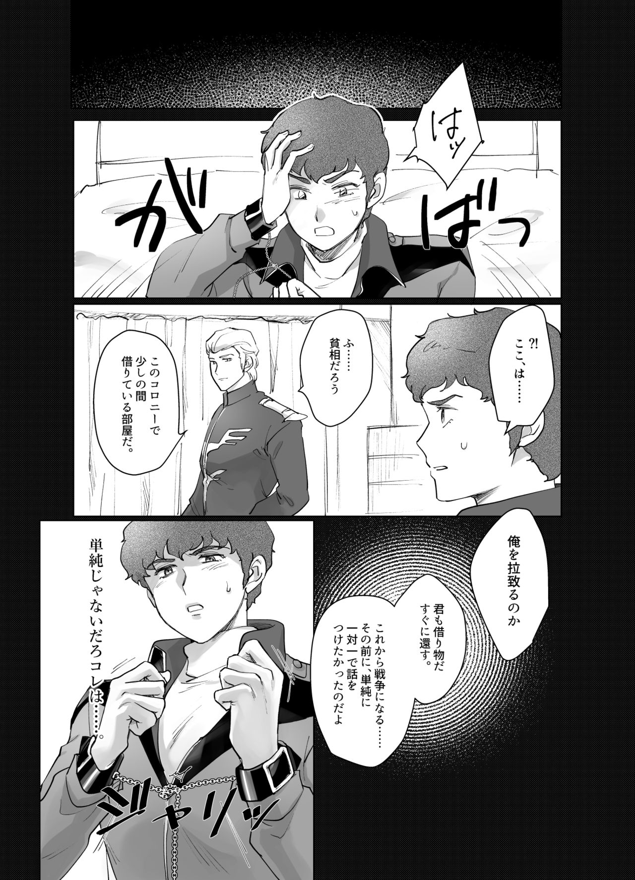 [NAIZON (無い屋)] 逆襲のアムロ・レ○プ (機動戦士ガンダム 逆襲のシャア) [DL版]