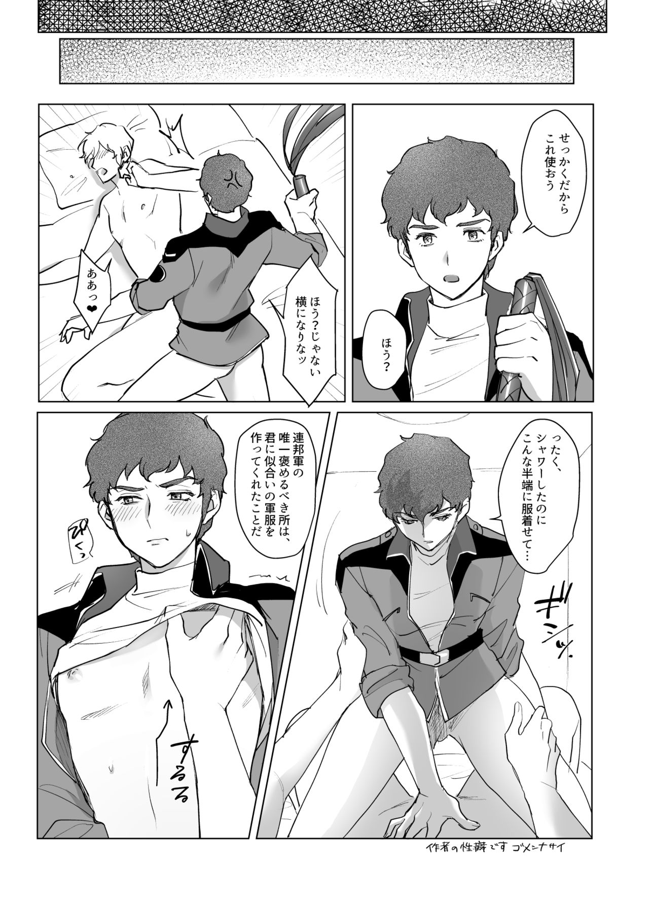 [NAIZON (無い屋)] 逆襲のアムロ・レ○プ (機動戦士ガンダム 逆襲のシャア) [DL版]