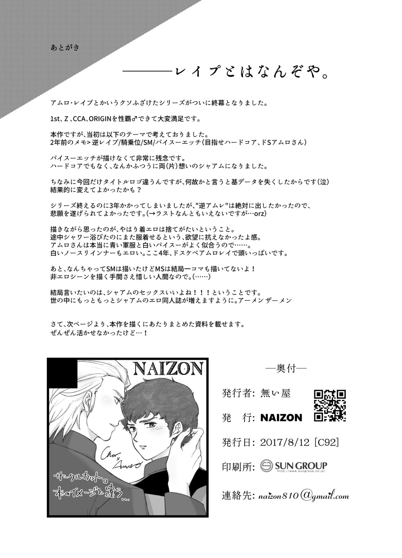 [NAIZON (無い屋)] 逆襲のアムロ・レ○プ (機動戦士ガンダム 逆襲のシャア) [DL版]
