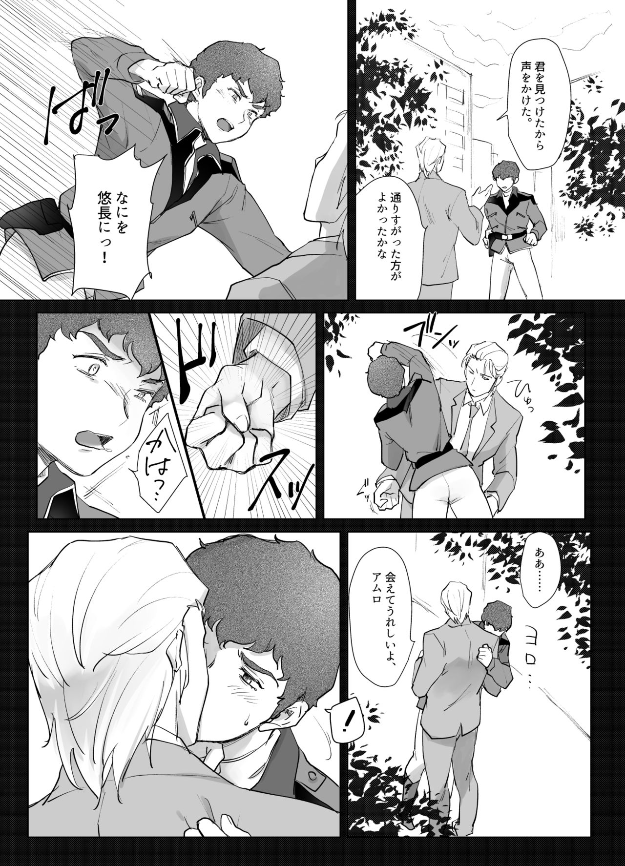 [NAIZON (無い屋)] 逆襲のアムロ・レ○プ (機動戦士ガンダム 逆襲のシャア) [DL版]
