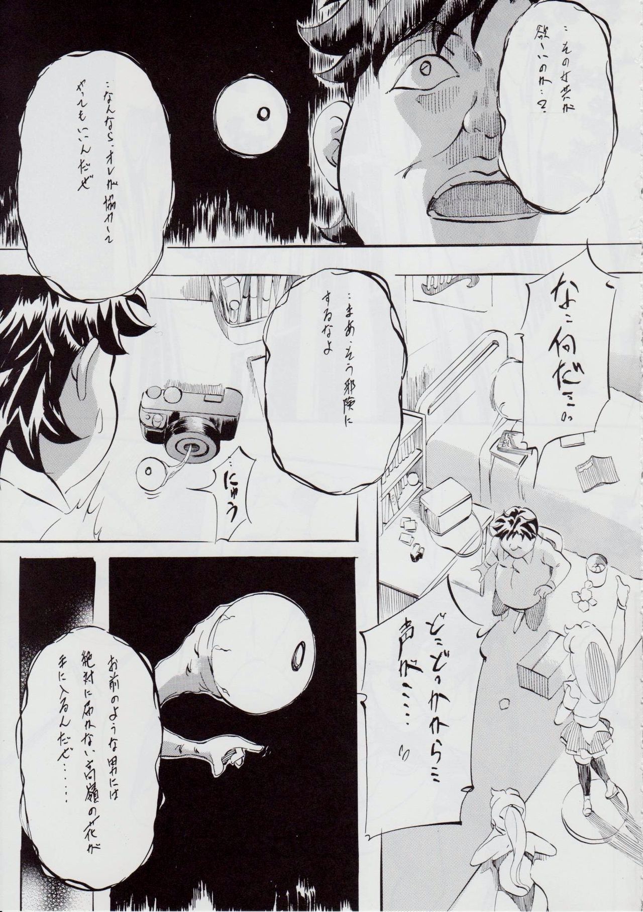 [武装女神 (神無月かんな)] A&M SH~愛の終焉~ (淫獣聖戦)