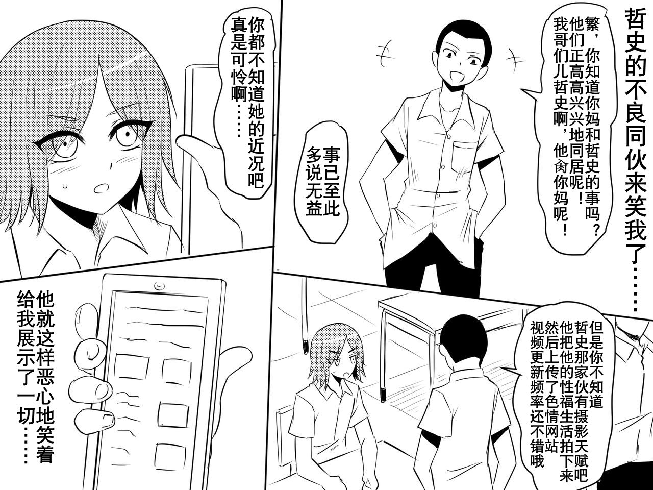 [三毛蔵亭] 寝取られ母～勝ち気で肝っ玉のお母さんが僕をいじめるあいつの女になる話～ [中国翻訳]