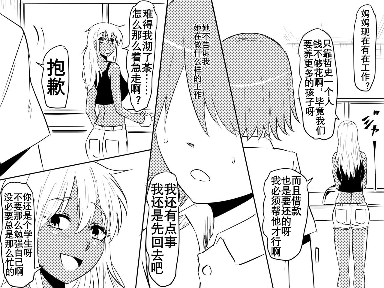 [三毛蔵亭] 寝取られ母～勝ち気で肝っ玉のお母さんが僕をいじめるあいつの女になる話～ [中国翻訳]