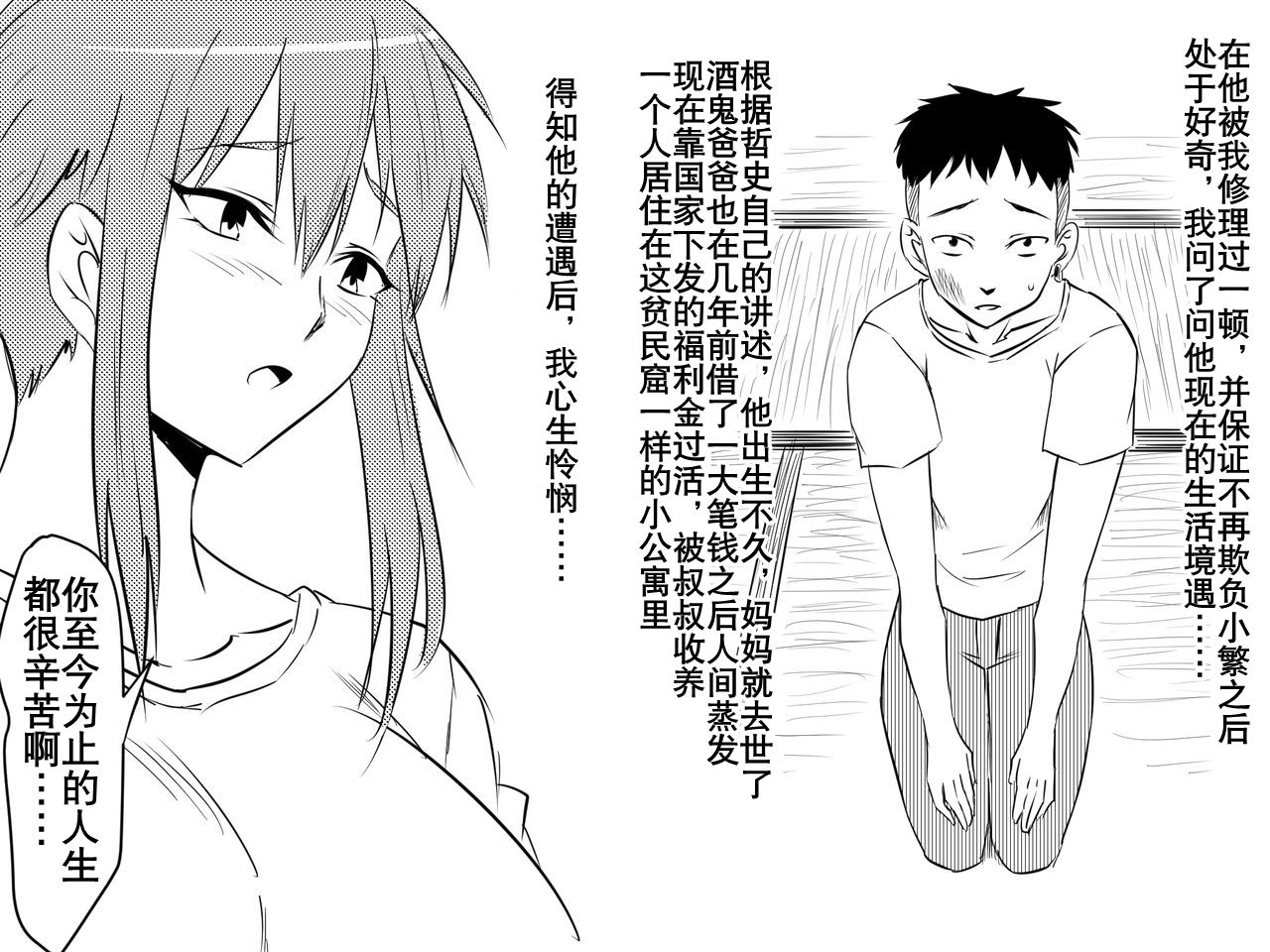 [三毛蔵亭] 寝取られ母～勝ち気で肝っ玉のお母さんが僕をいじめるあいつの女になる話～ [中国翻訳]