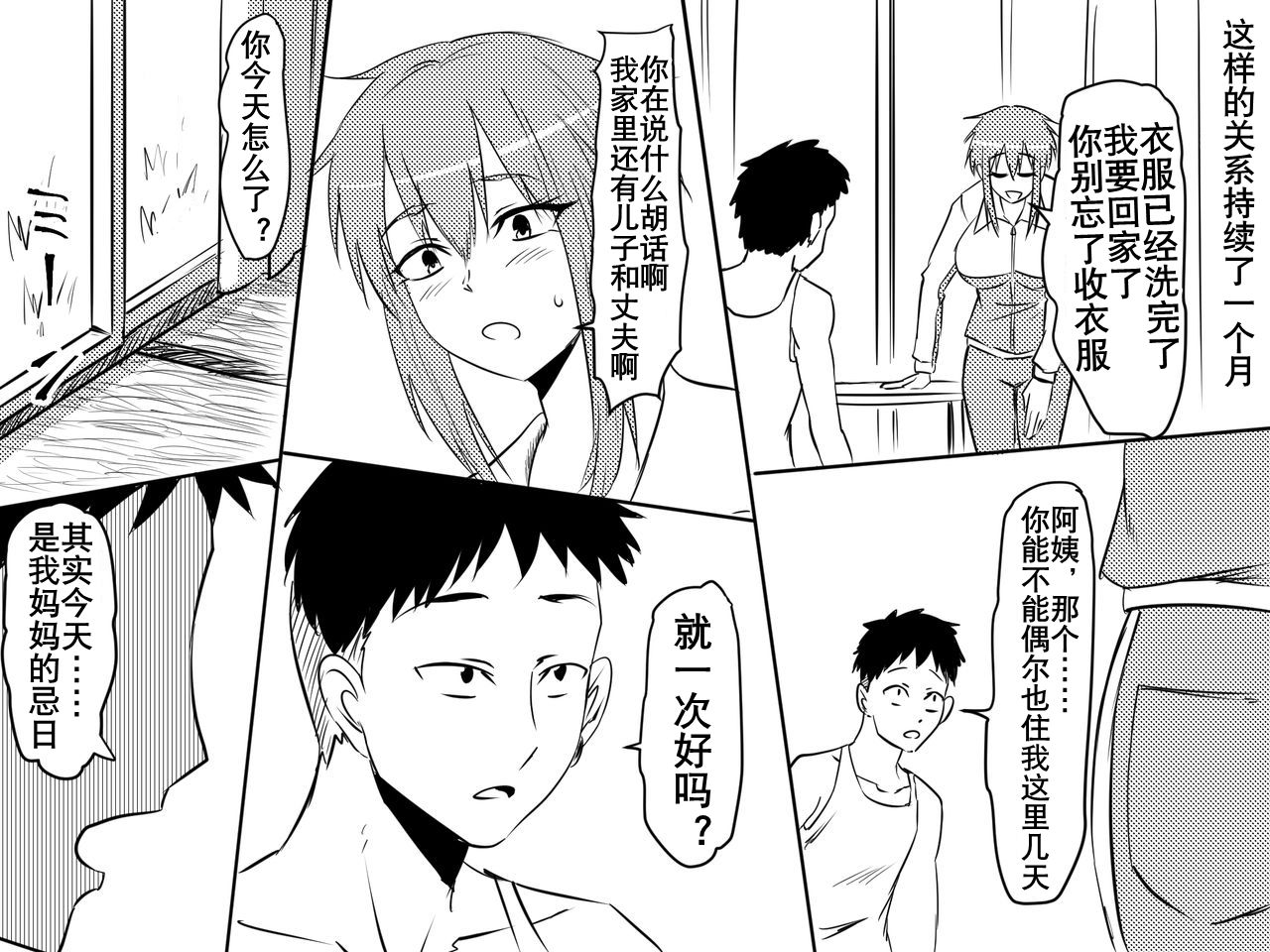 [三毛蔵亭] 寝取られ母～勝ち気で肝っ玉のお母さんが僕をいじめるあいつの女になる話～ [中国翻訳]