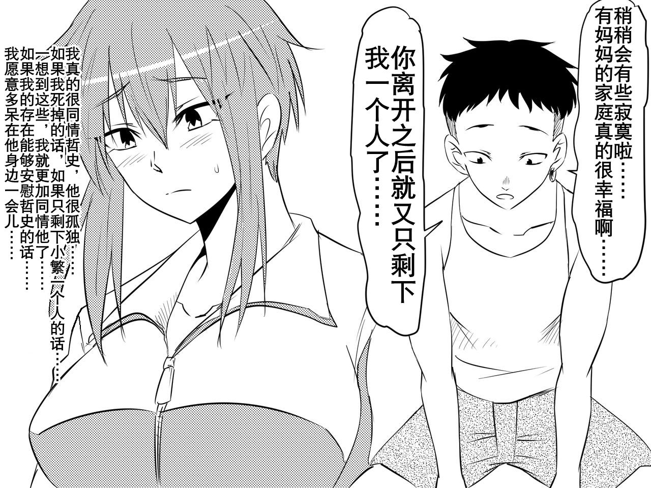 [三毛蔵亭] 寝取られ母～勝ち気で肝っ玉のお母さんが僕をいじめるあいつの女になる話～ [中国翻訳]