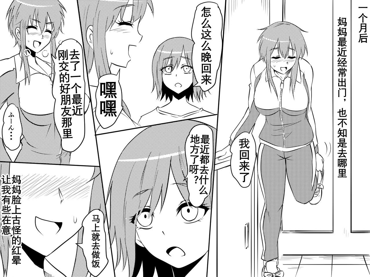 [三毛蔵亭] 寝取られ母～勝ち気で肝っ玉のお母さんが僕をいじめるあいつの女になる話～ [中国翻訳]