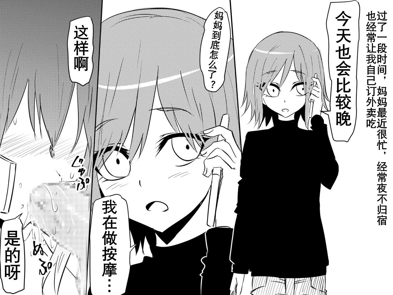 [三毛蔵亭] 寝取られ母～勝ち気で肝っ玉のお母さんが僕をいじめるあいつの女になる話～ [中国翻訳]