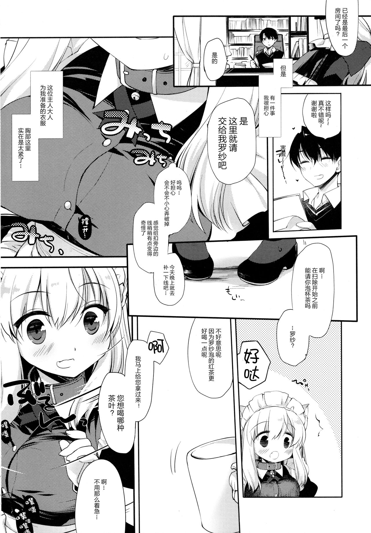 (コミティア127) [D・N・A.Lab. (ミヤスリサ)] 子猫ちゃんは飼われたい [中国翻訳]