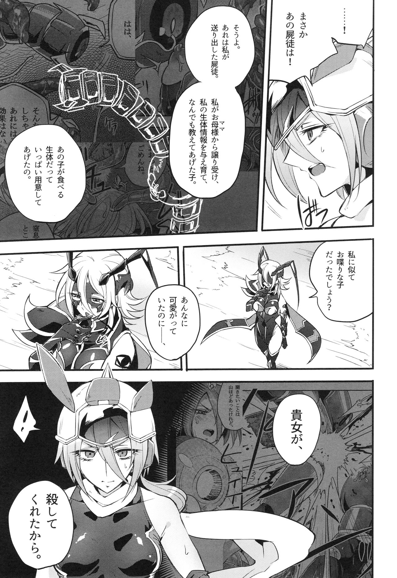 [貧乏ゆすり超特急 (モチマコ)] ウィステリアの戦姫～凌○堕ちする変身ヒロ