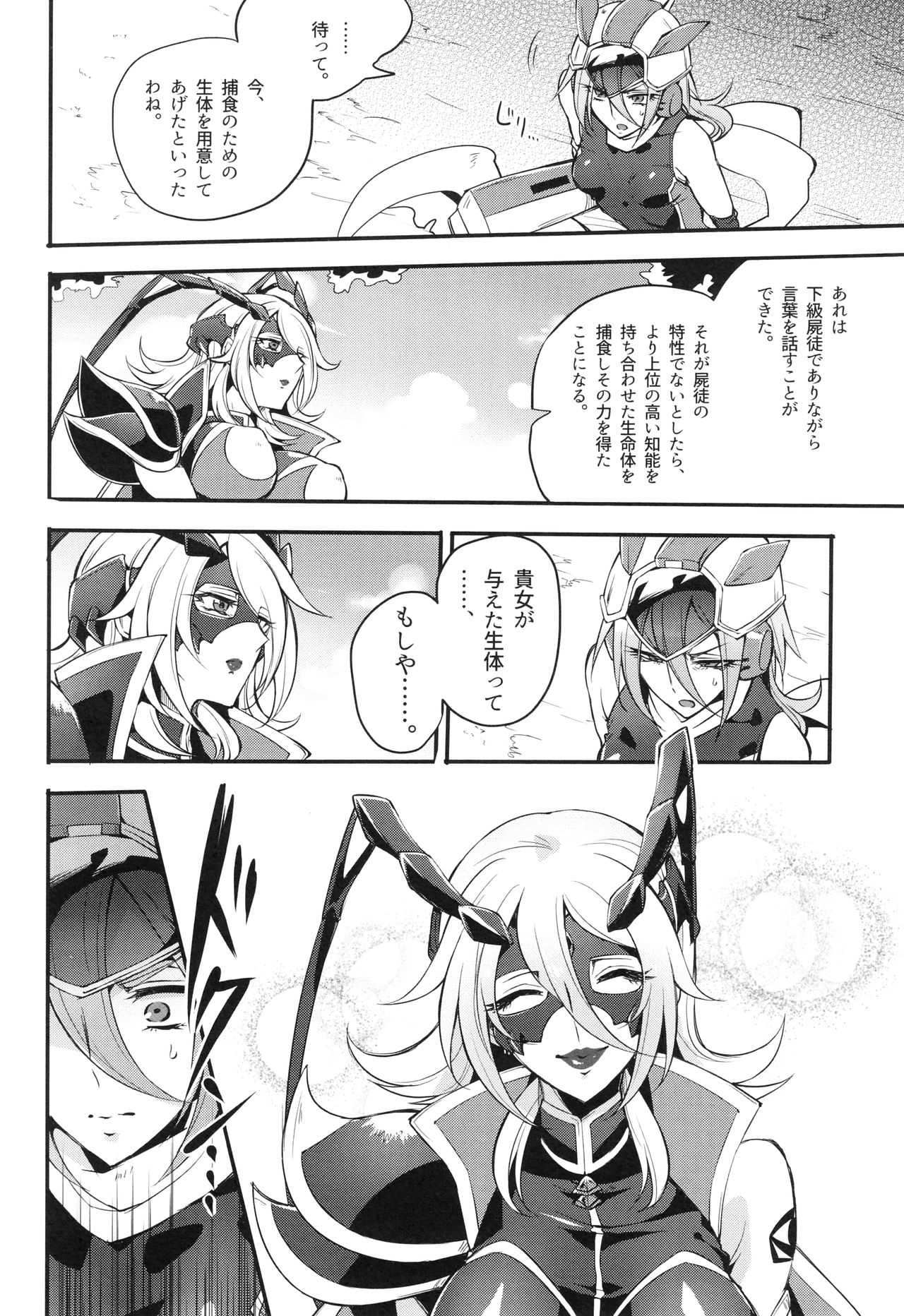 [貧乏ゆすり超特急 (モチマコ)] ウィステリアの戦姫～凌○堕ちする変身ヒロ