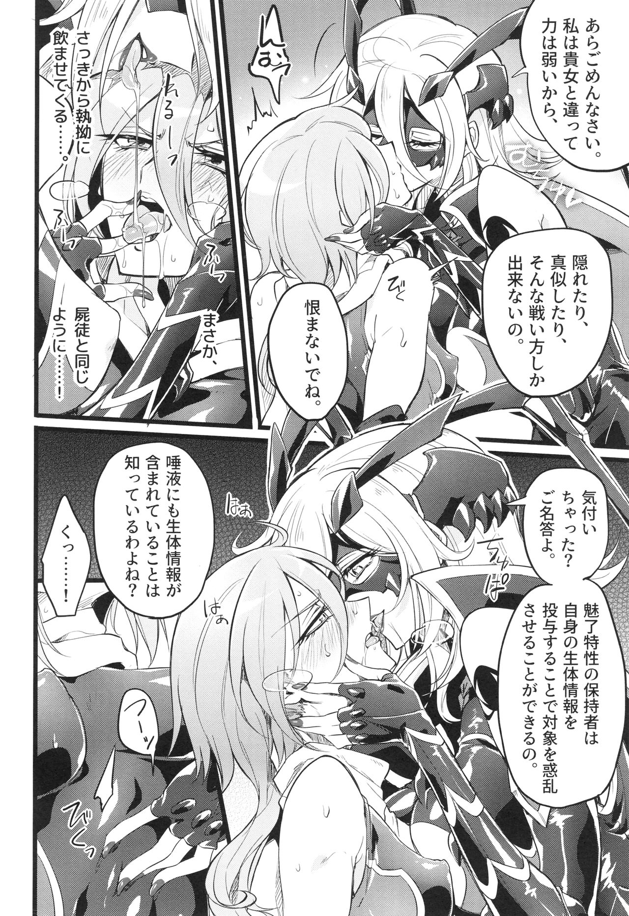 [貧乏ゆすり超特急 (モチマコ)] ウィステリアの戦姫～凌○堕ちする変身ヒロ