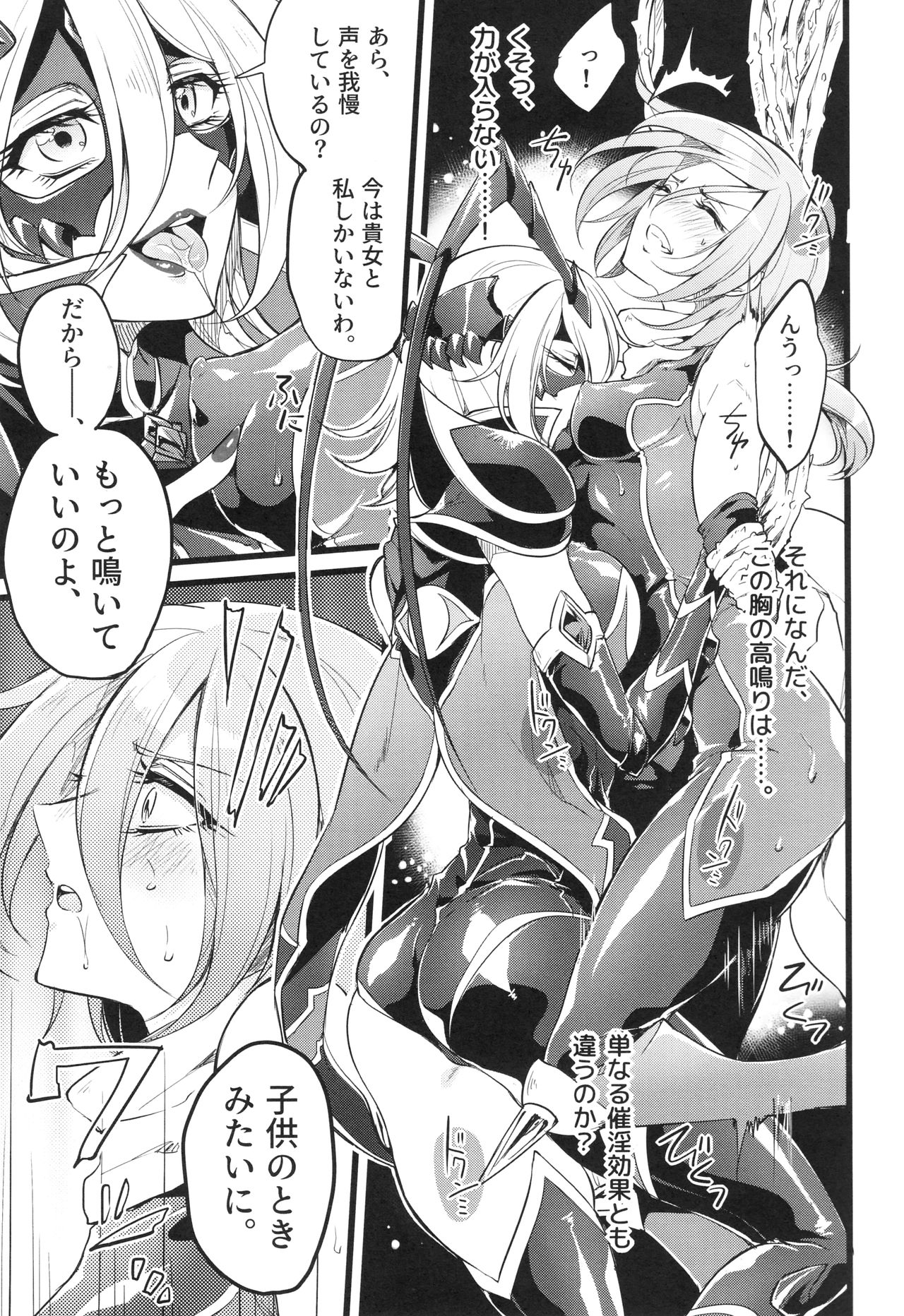 [貧乏ゆすり超特急 (モチマコ)] ウィステリアの戦姫～凌○堕ちする変身ヒロ