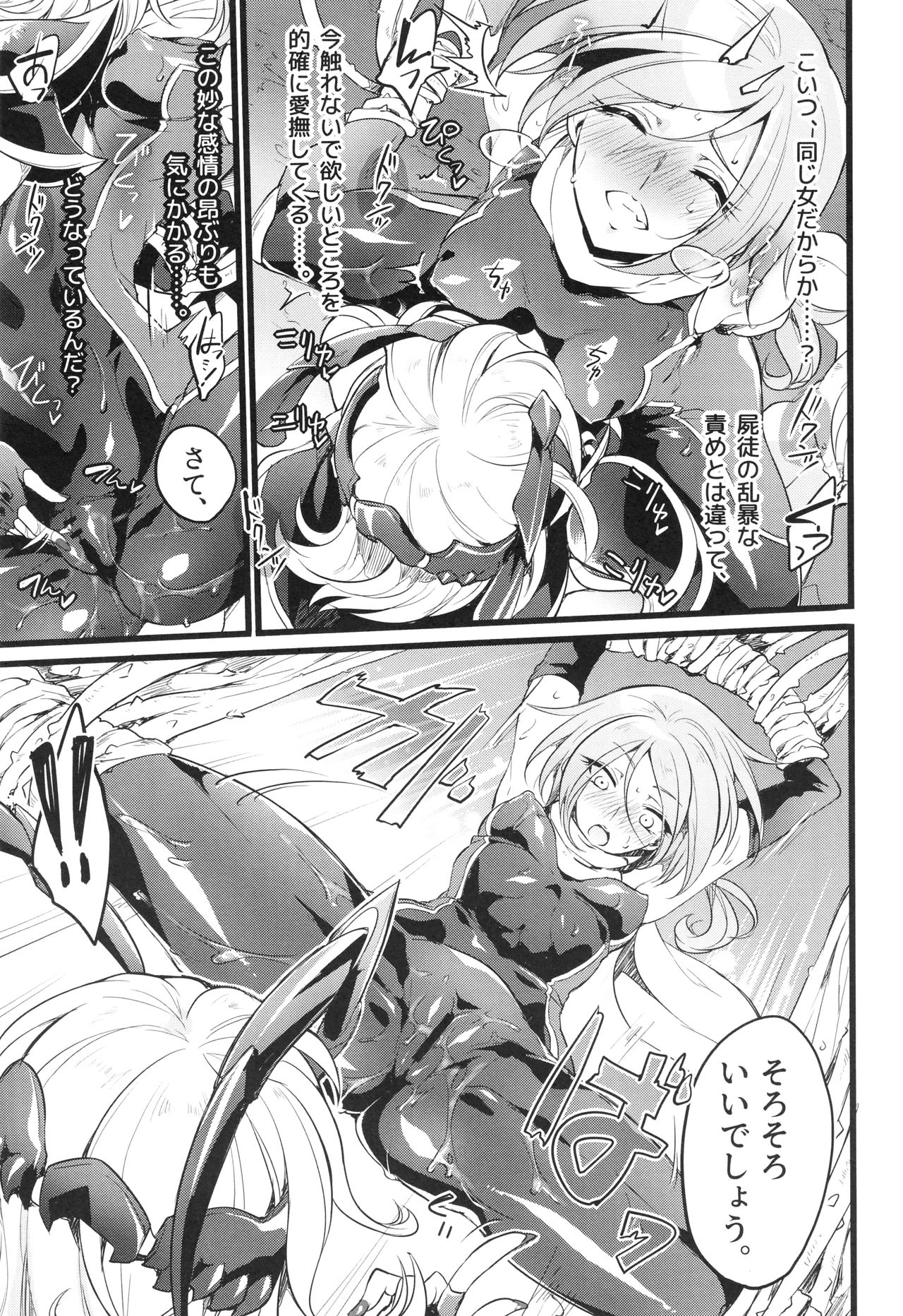 [貧乏ゆすり超特急 (モチマコ)] ウィステリアの戦姫～凌○堕ちする変身ヒロ