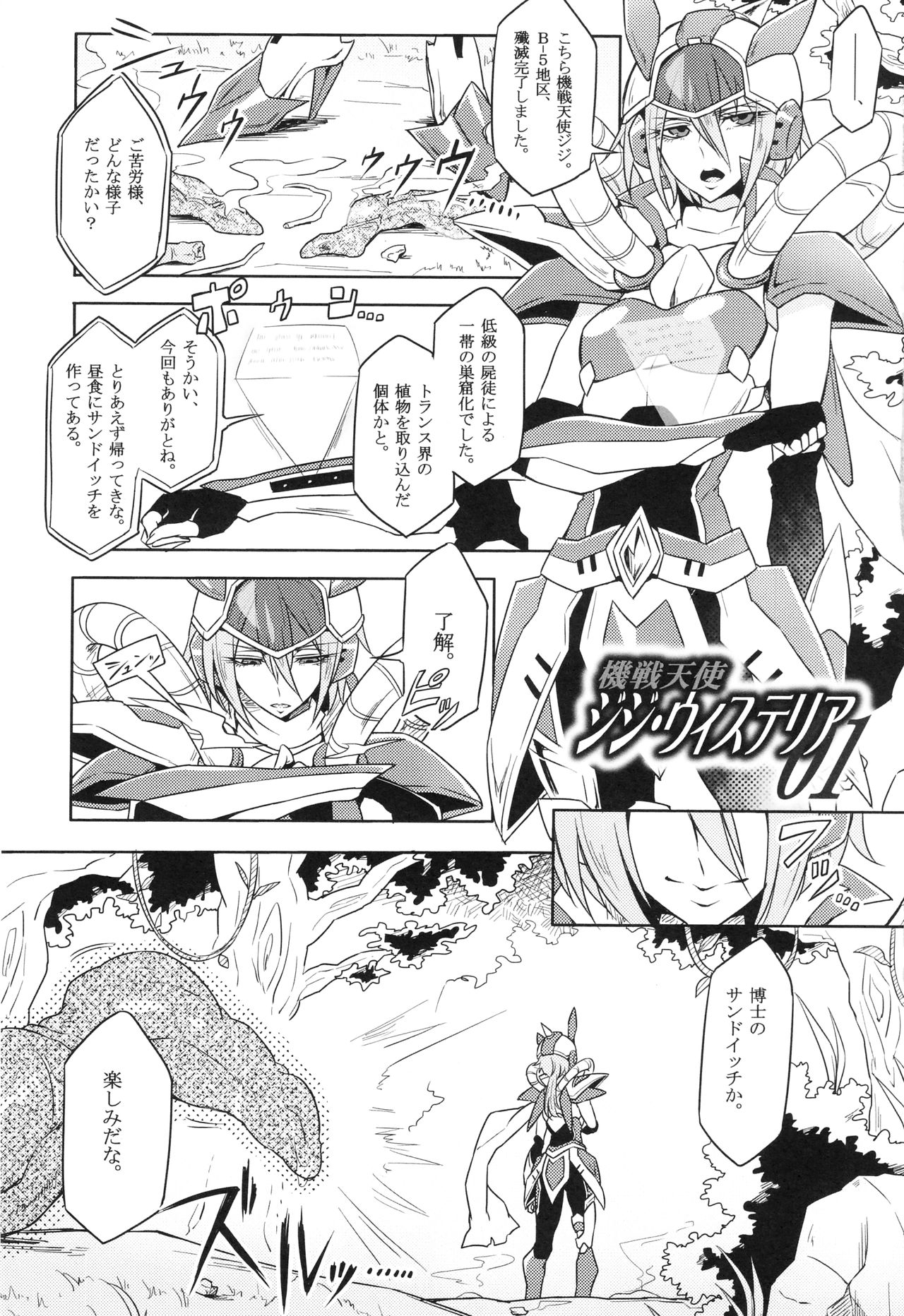 [貧乏ゆすり超特急 (モチマコ)] ウィステリアの戦姫～凌○堕ちする変身ヒロ