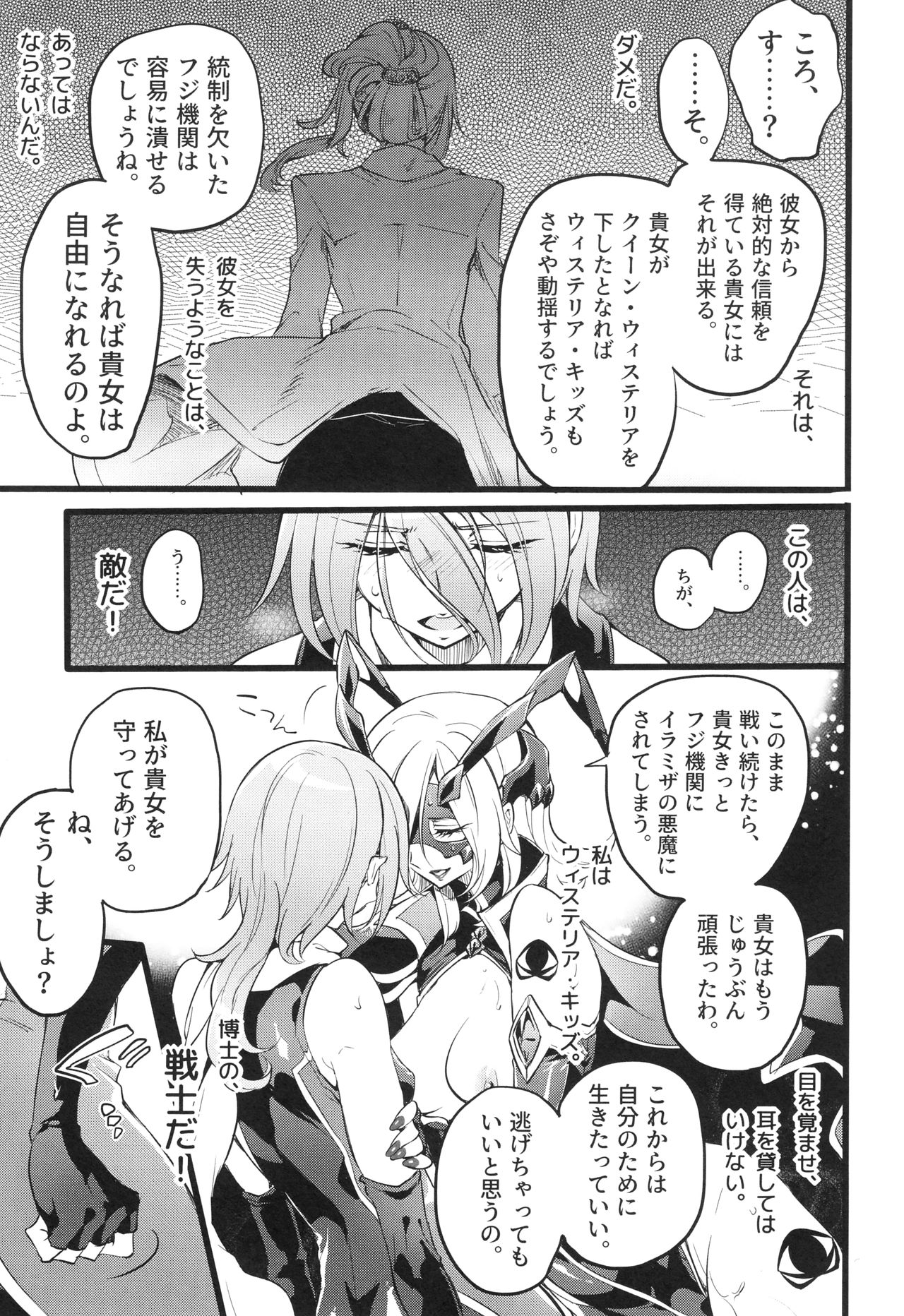 [貧乏ゆすり超特急 (モチマコ)] ウィステリアの戦姫～凌○堕ちする変身ヒロ