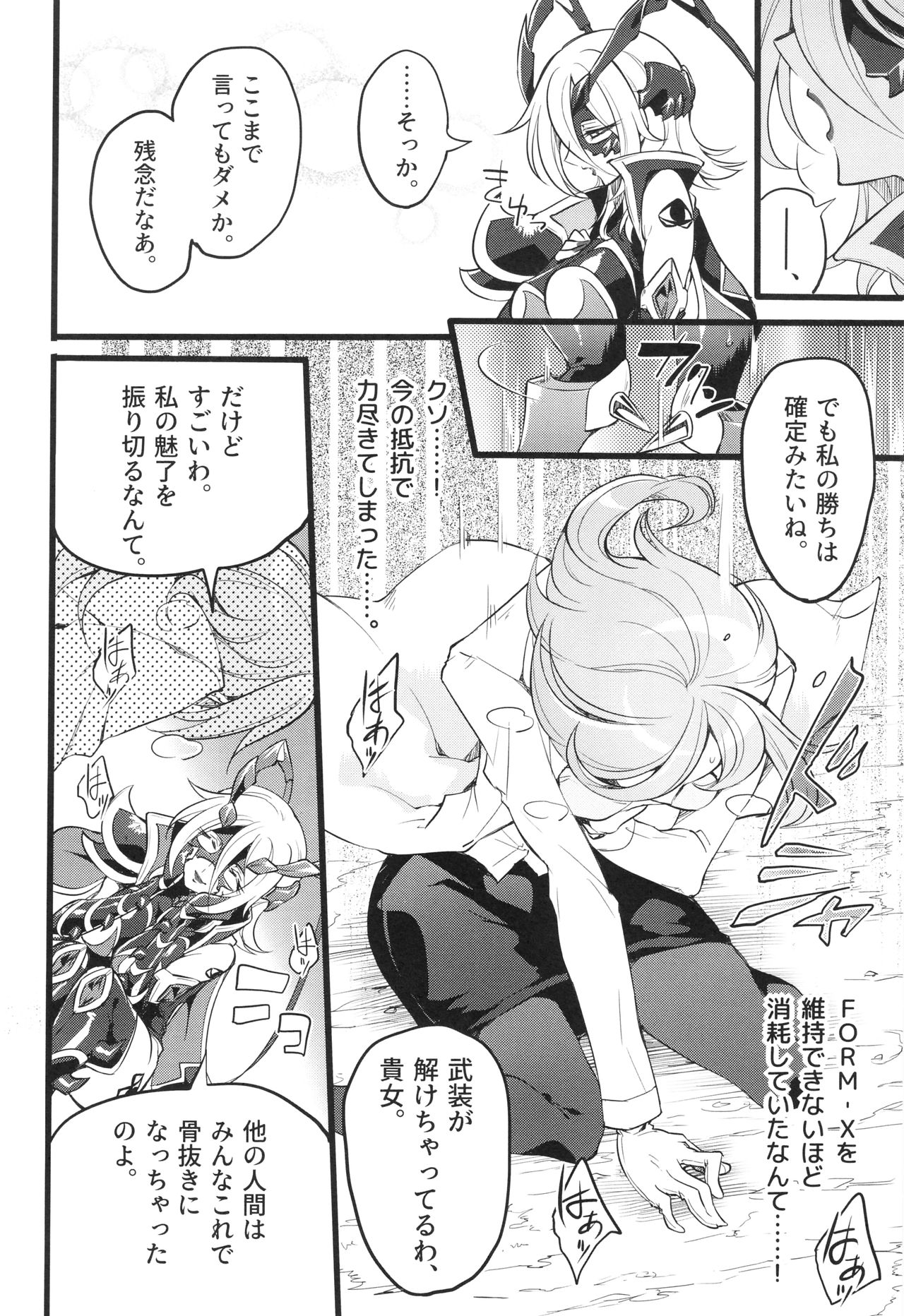 [貧乏ゆすり超特急 (モチマコ)] ウィステリアの戦姫～凌○堕ちする変身ヒロ