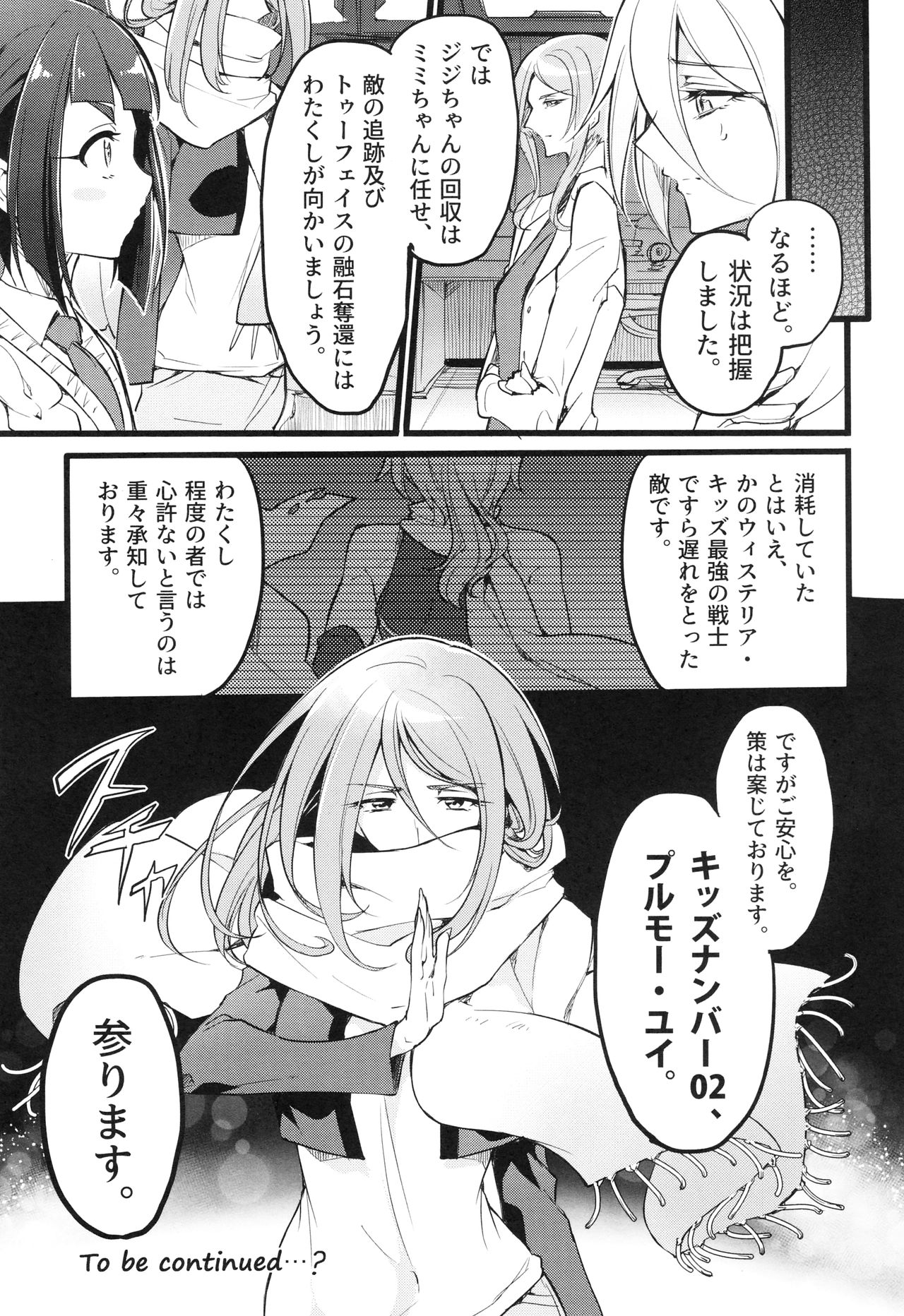 [貧乏ゆすり超特急 (モチマコ)] ウィステリアの戦姫～凌○堕ちする変身ヒロ