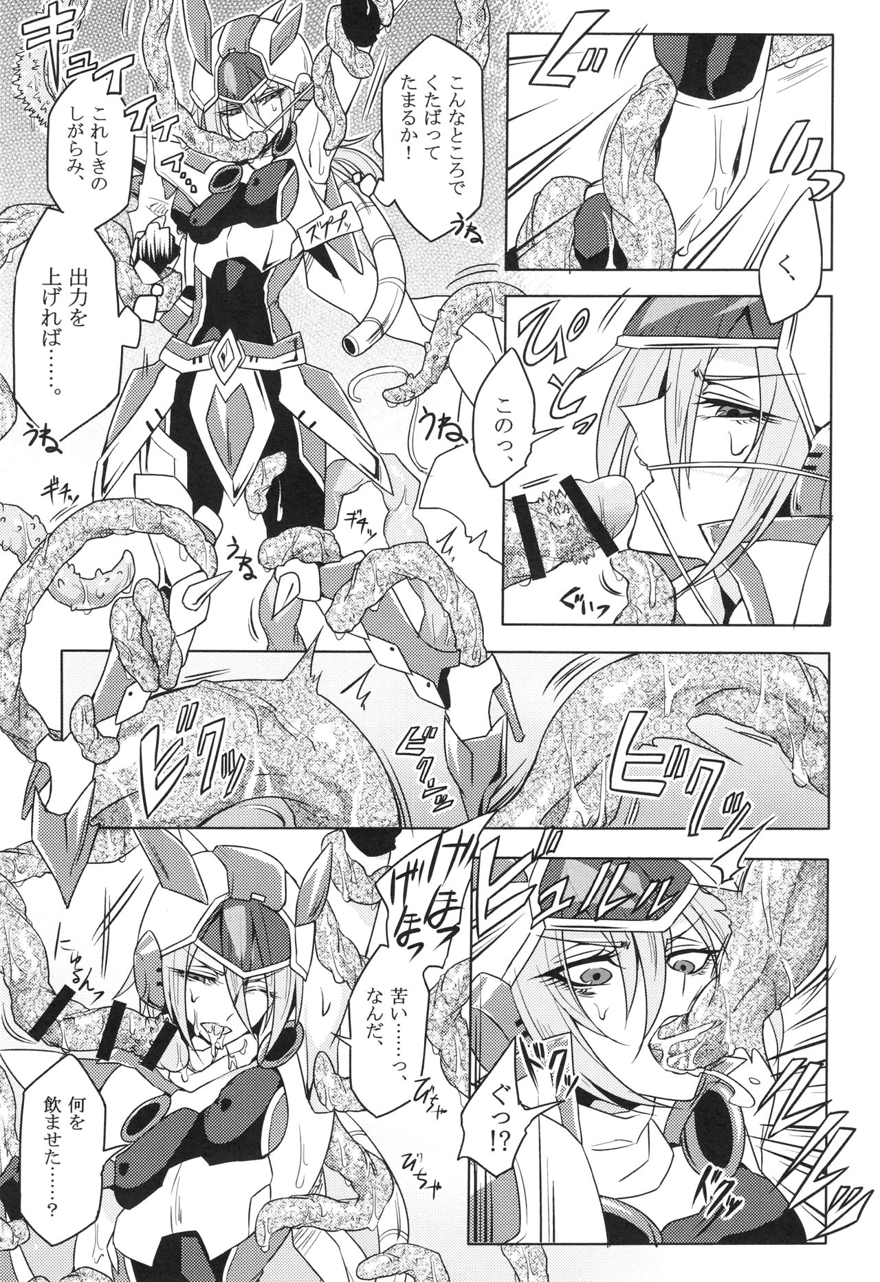 [貧乏ゆすり超特急 (モチマコ)] ウィステリアの戦姫～凌○堕ちする変身ヒロ