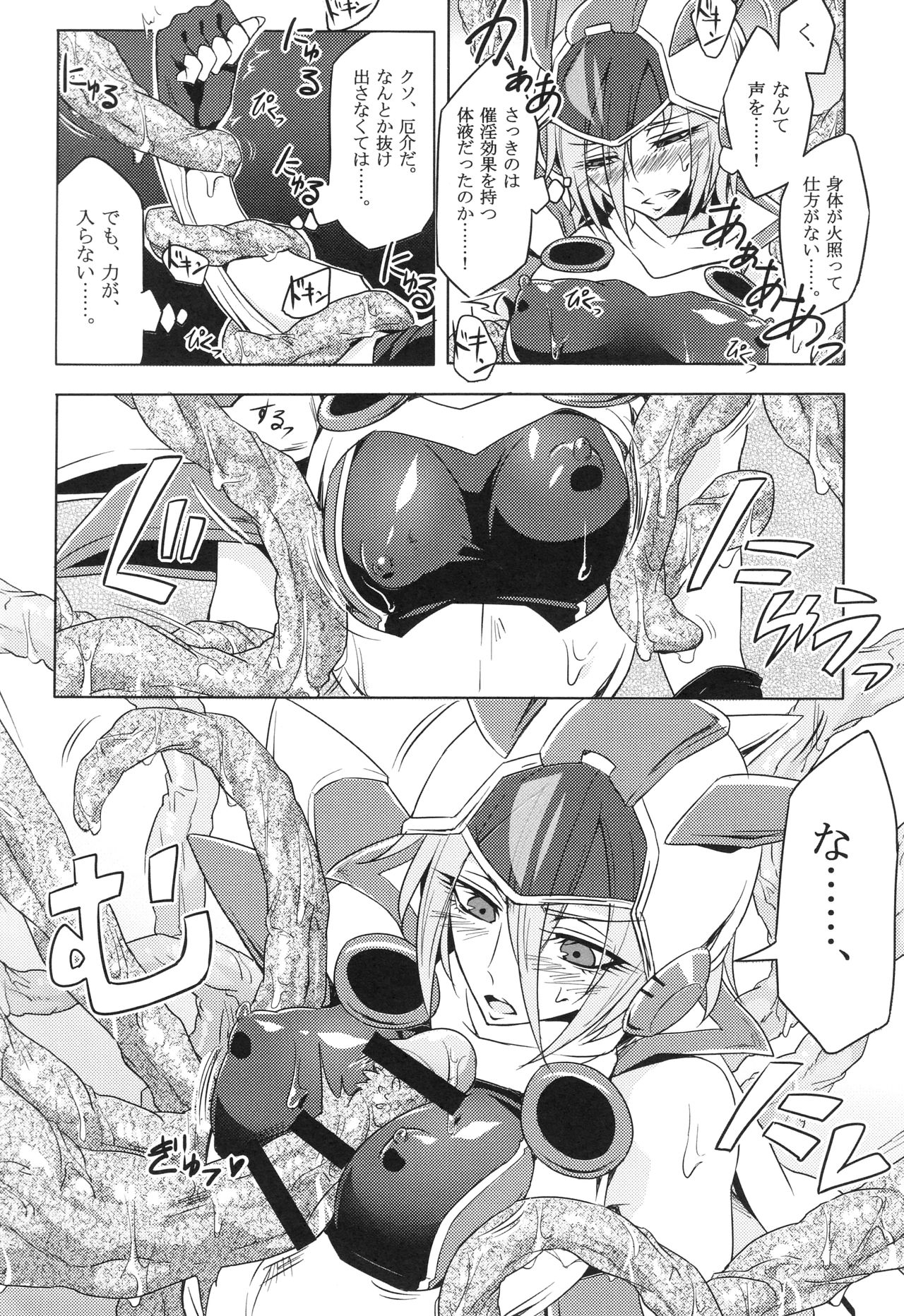 [貧乏ゆすり超特急 (モチマコ)] ウィステリアの戦姫～凌○堕ちする変身ヒロ