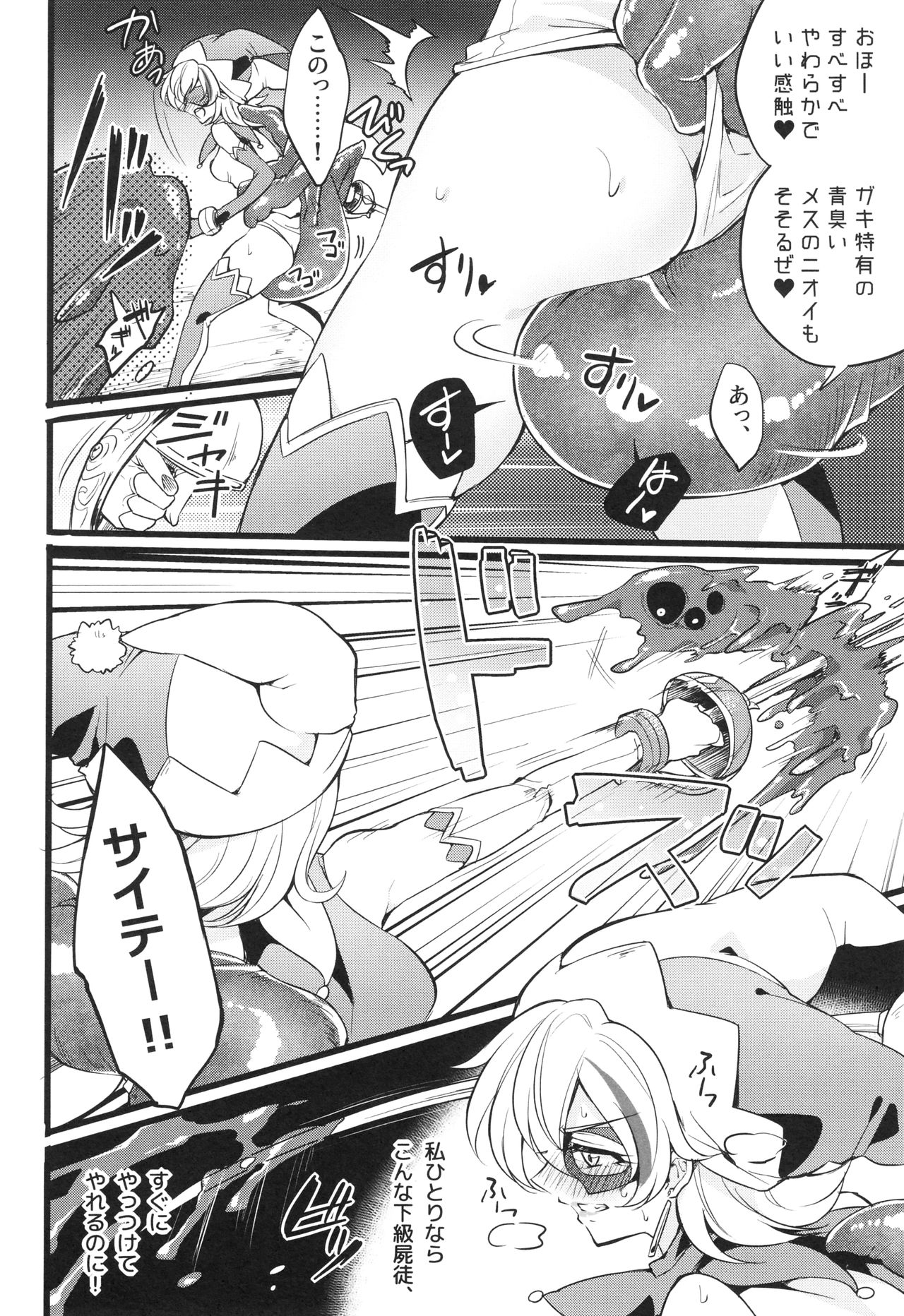 [貧乏ゆすり超特急 (モチマコ)] ウィステリアの戦姫～凌○堕ちする変身ヒロ