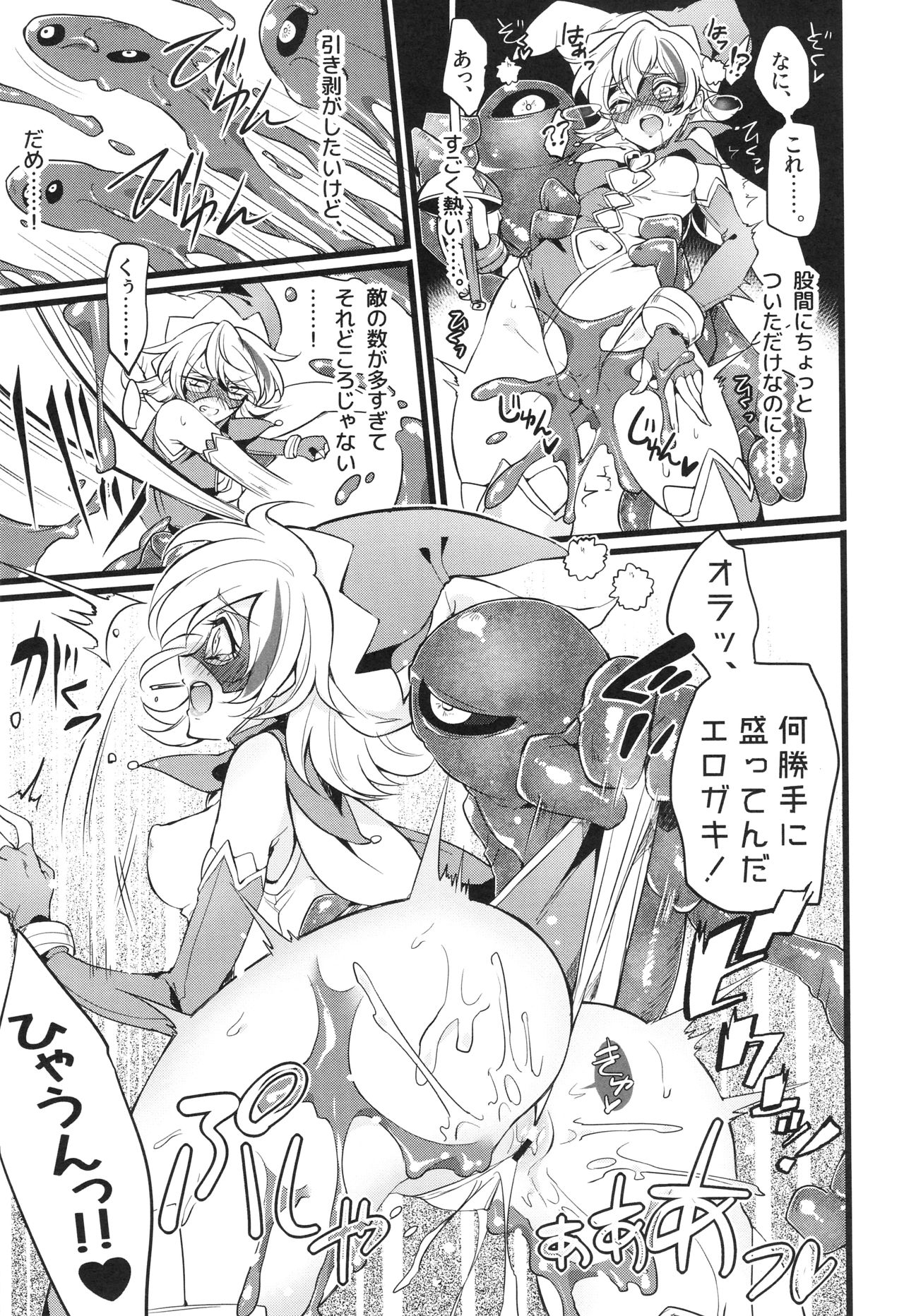 [貧乏ゆすり超特急 (モチマコ)] ウィステリアの戦姫～凌○堕ちする変身ヒロ