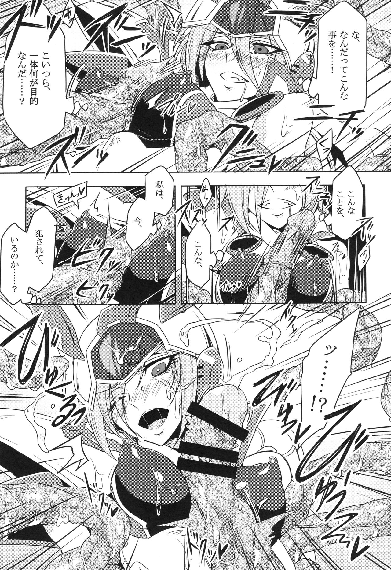 [貧乏ゆすり超特急 (モチマコ)] ウィステリアの戦姫～凌○堕ちする変身ヒロ