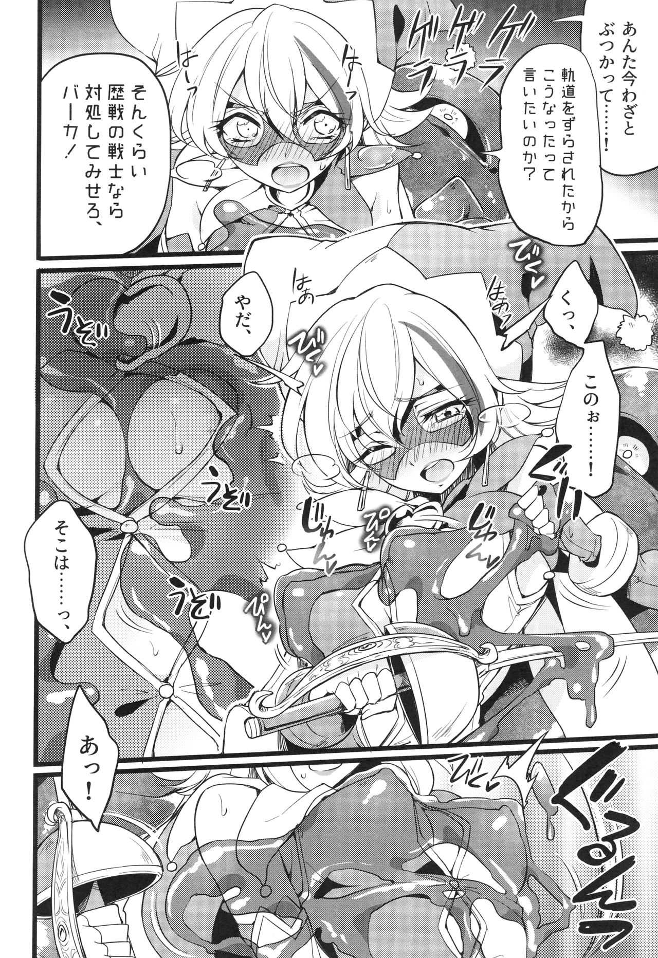[貧乏ゆすり超特急 (モチマコ)] ウィステリアの戦姫～凌○堕ちする変身ヒロ