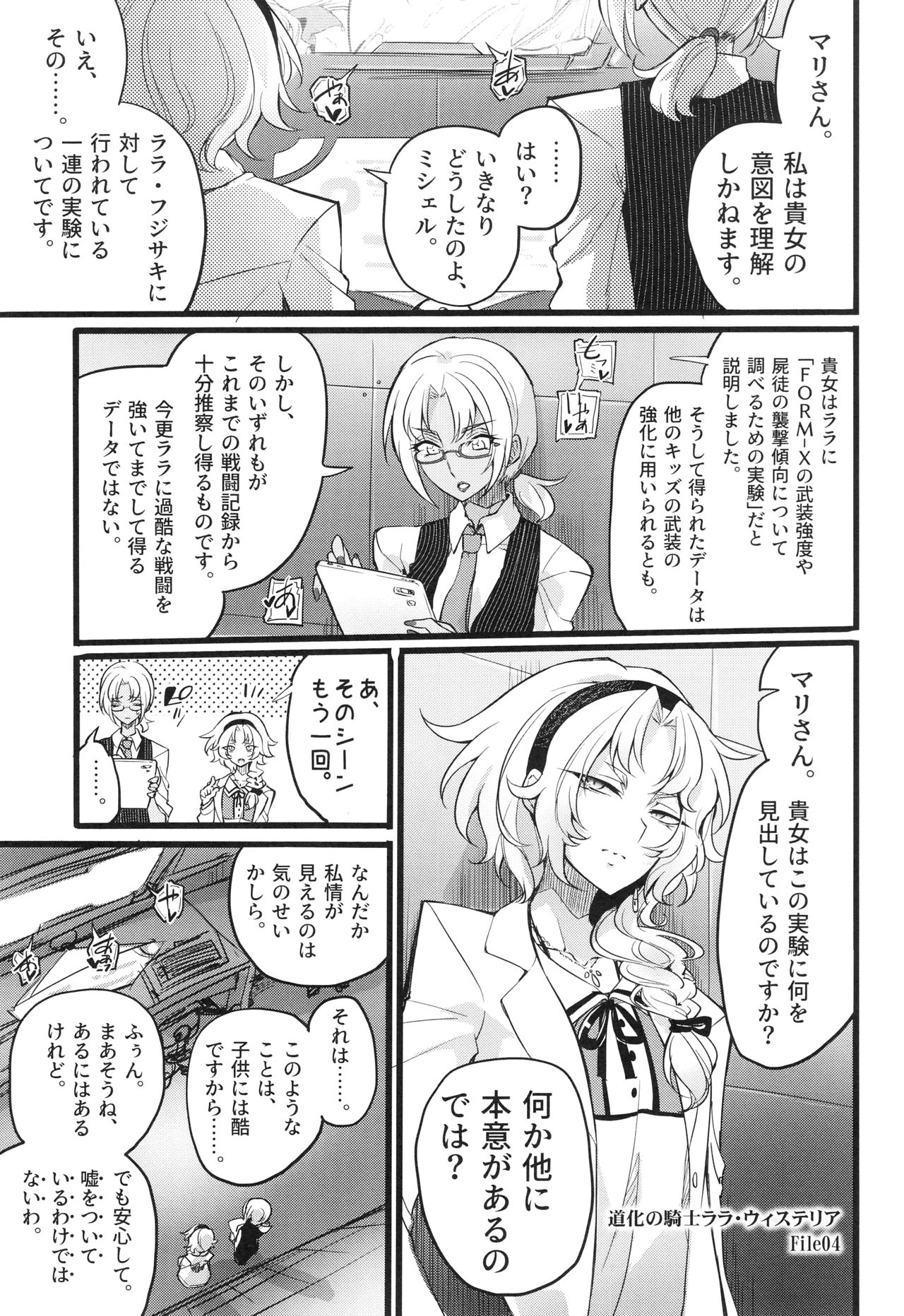 [貧乏ゆすり超特急 (モチマコ)] ウィステリアの戦姫～凌○堕ちする変身ヒロ