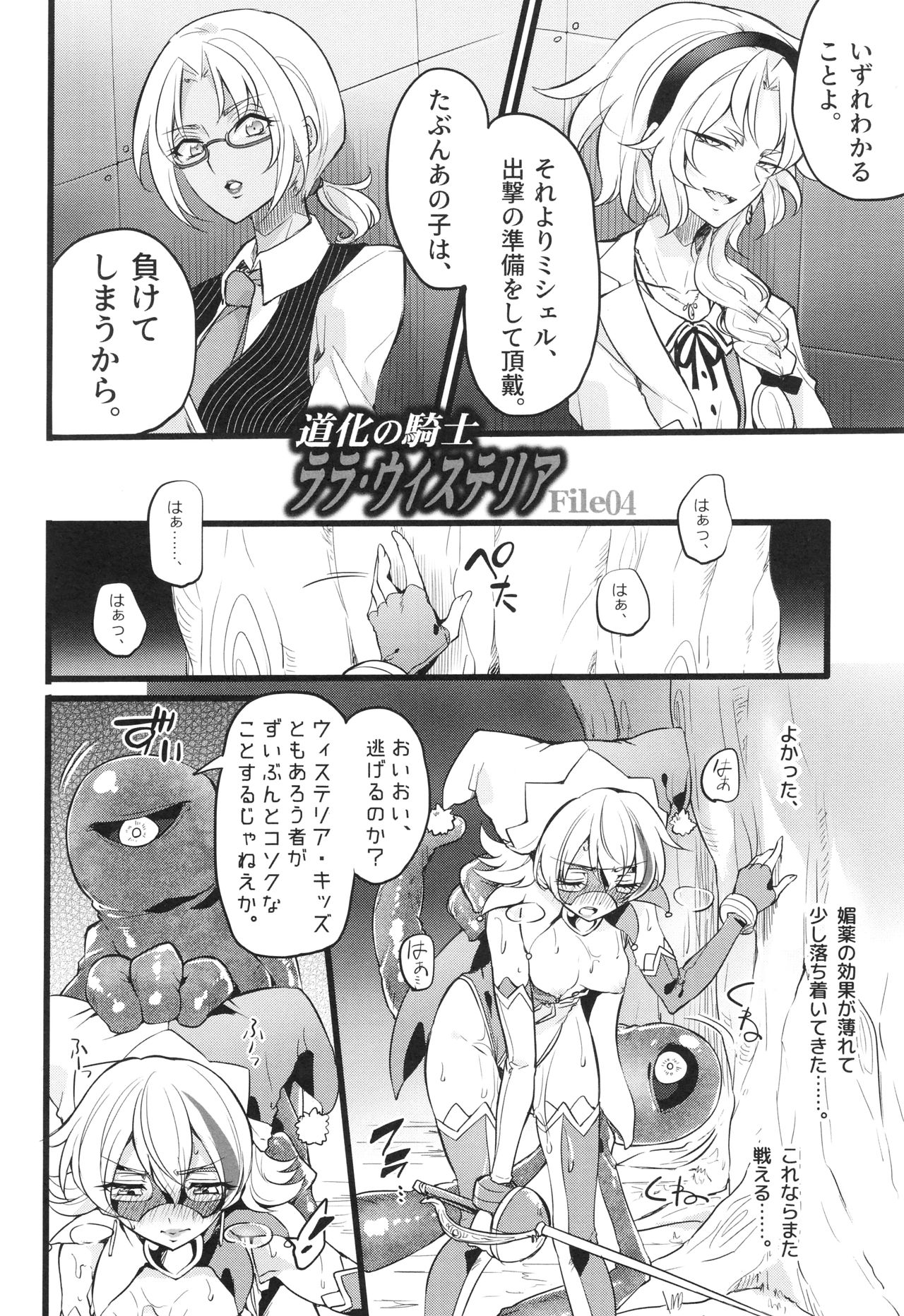 [貧乏ゆすり超特急 (モチマコ)] ウィステリアの戦姫～凌○堕ちする変身ヒロ