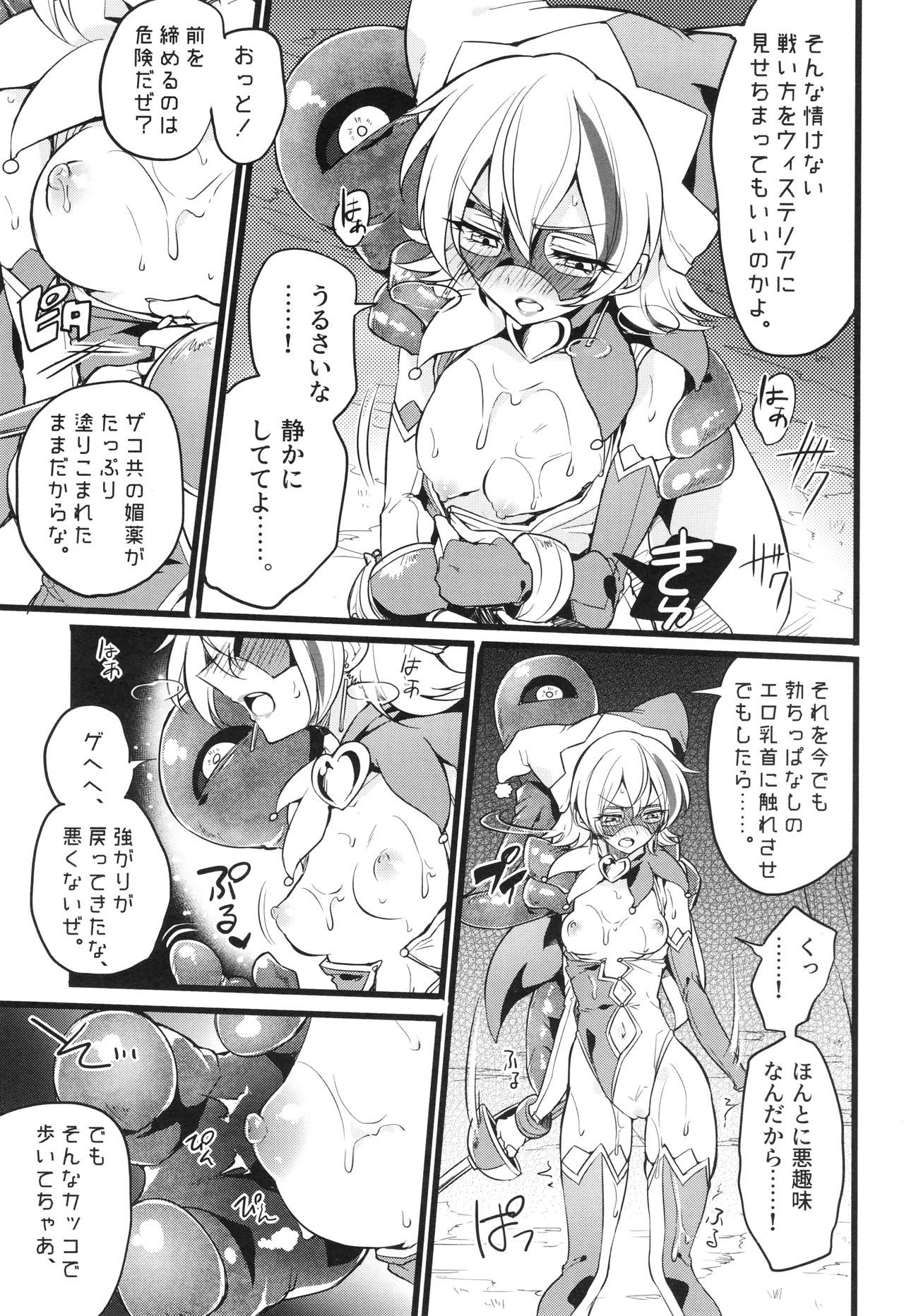 [貧乏ゆすり超特急 (モチマコ)] ウィステリアの戦姫～凌○堕ちする変身ヒロ
