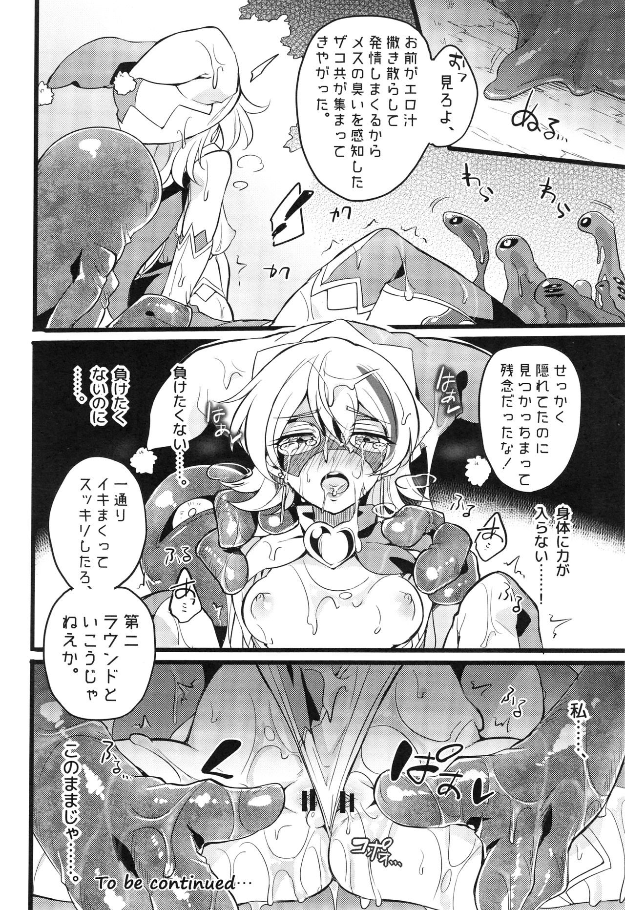 [貧乏ゆすり超特急 (モチマコ)] ウィステリアの戦姫～凌○堕ちする変身ヒロ