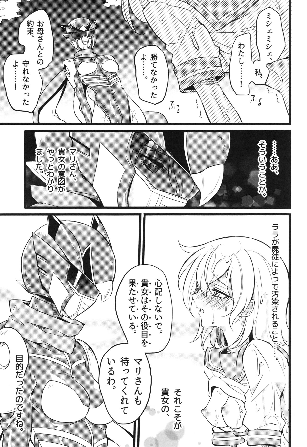 [貧乏ゆすり超特急 (モチマコ)] ウィステリアの戦姫～凌○堕ちする変身ヒロ
