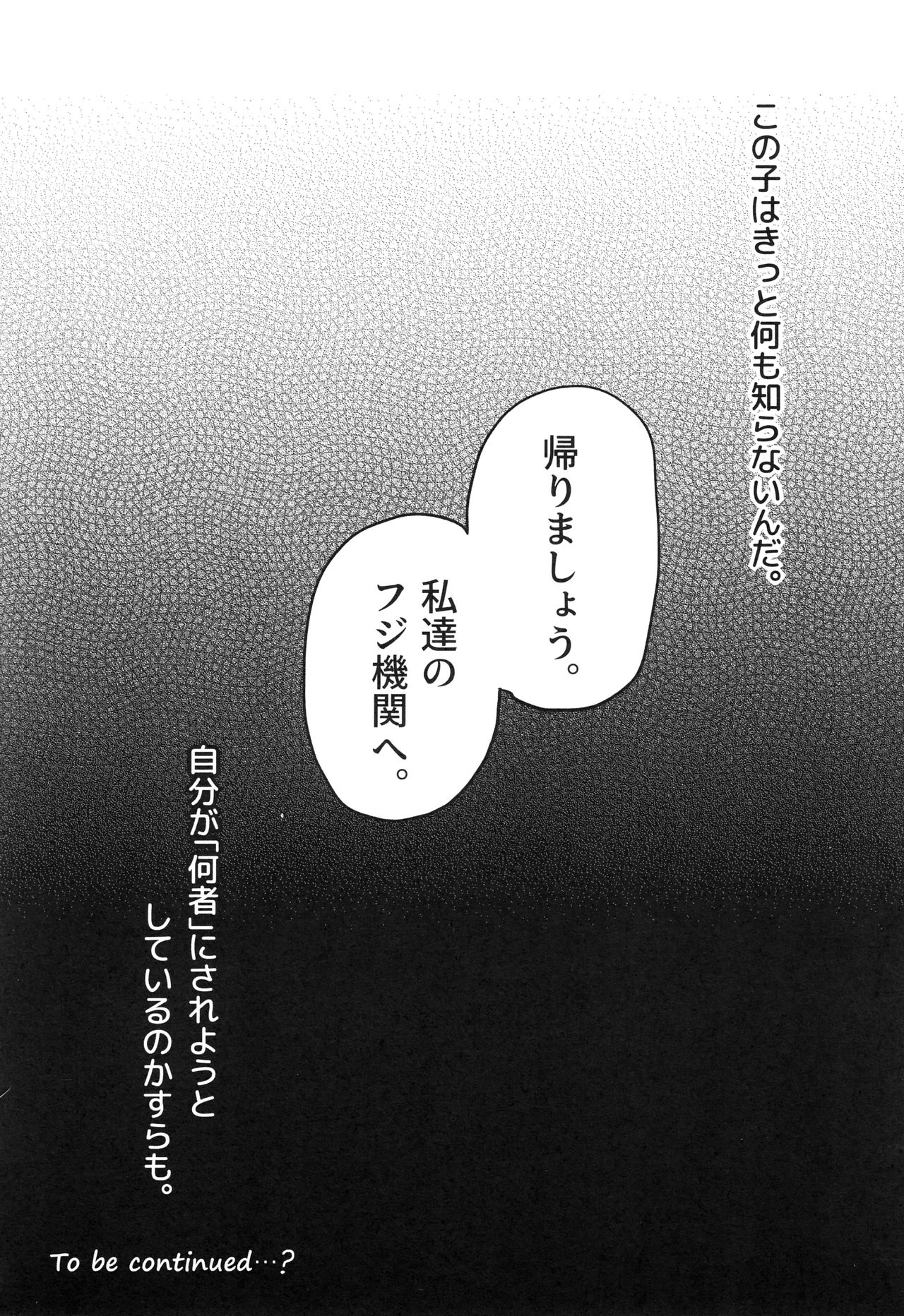 [貧乏ゆすり超特急 (モチマコ)] ウィステリアの戦姫～凌○堕ちする変身ヒロ