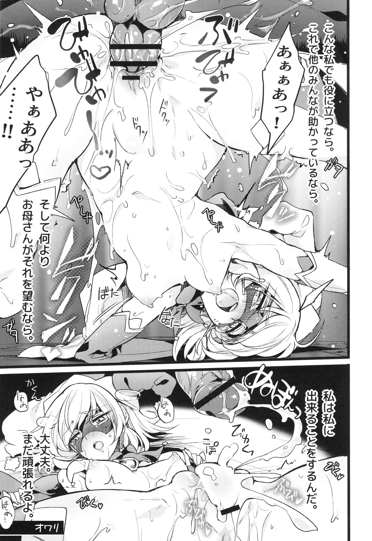 [貧乏ゆすり超特急 (モチマコ)] ウィステリアの戦姫～凌○堕ちする変身ヒロ