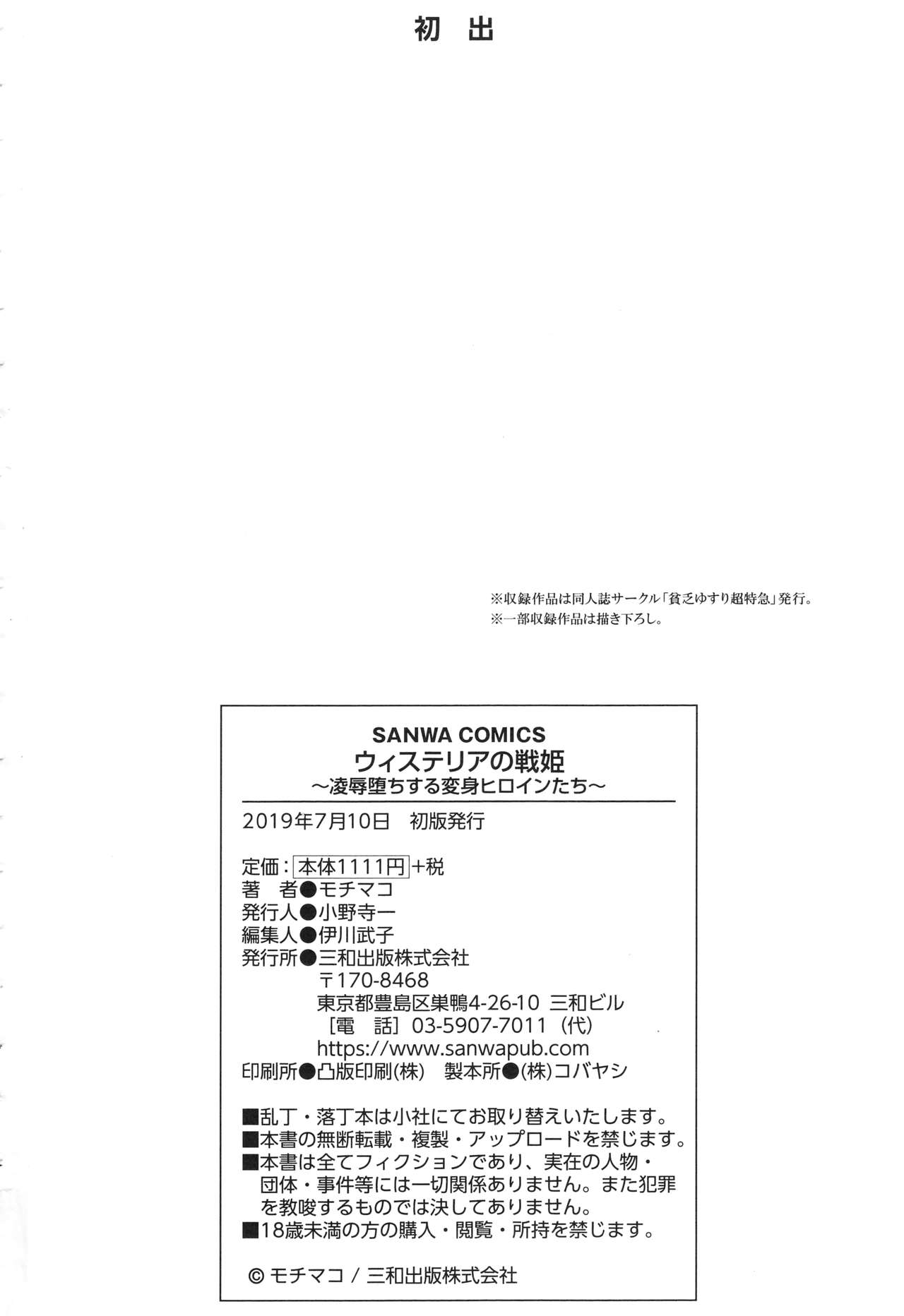 [貧乏ゆすり超特急 (モチマコ)] ウィステリアの戦姫～凌○堕ちする変身ヒロ