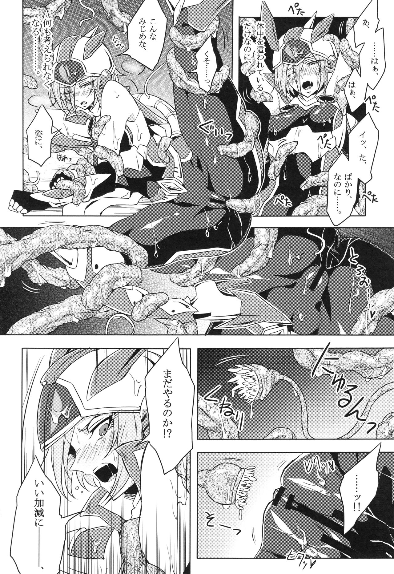 [貧乏ゆすり超特急 (モチマコ)] ウィステリアの戦姫～凌○堕ちする変身ヒロ