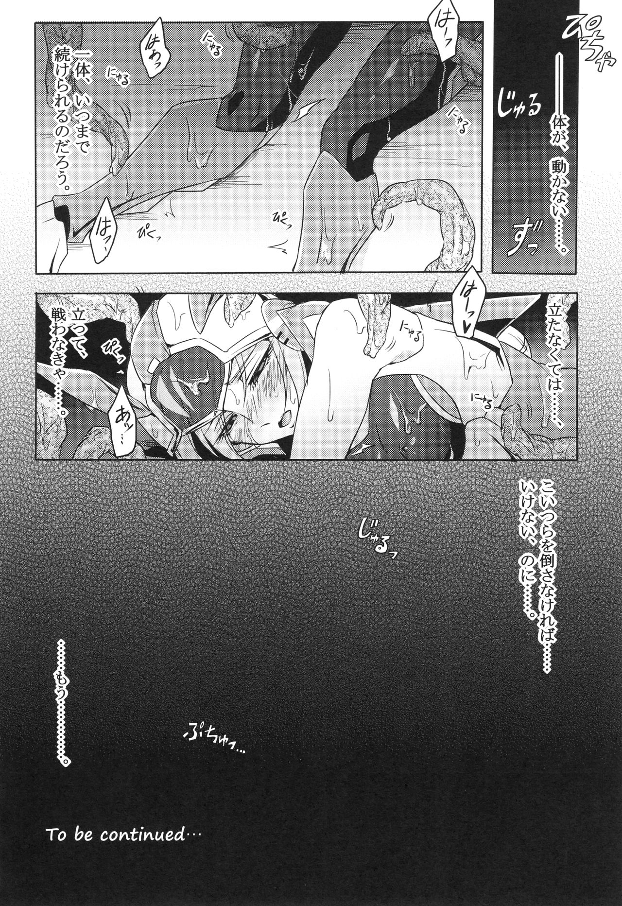 [貧乏ゆすり超特急 (モチマコ)] ウィステリアの戦姫～凌○堕ちする変身ヒロ