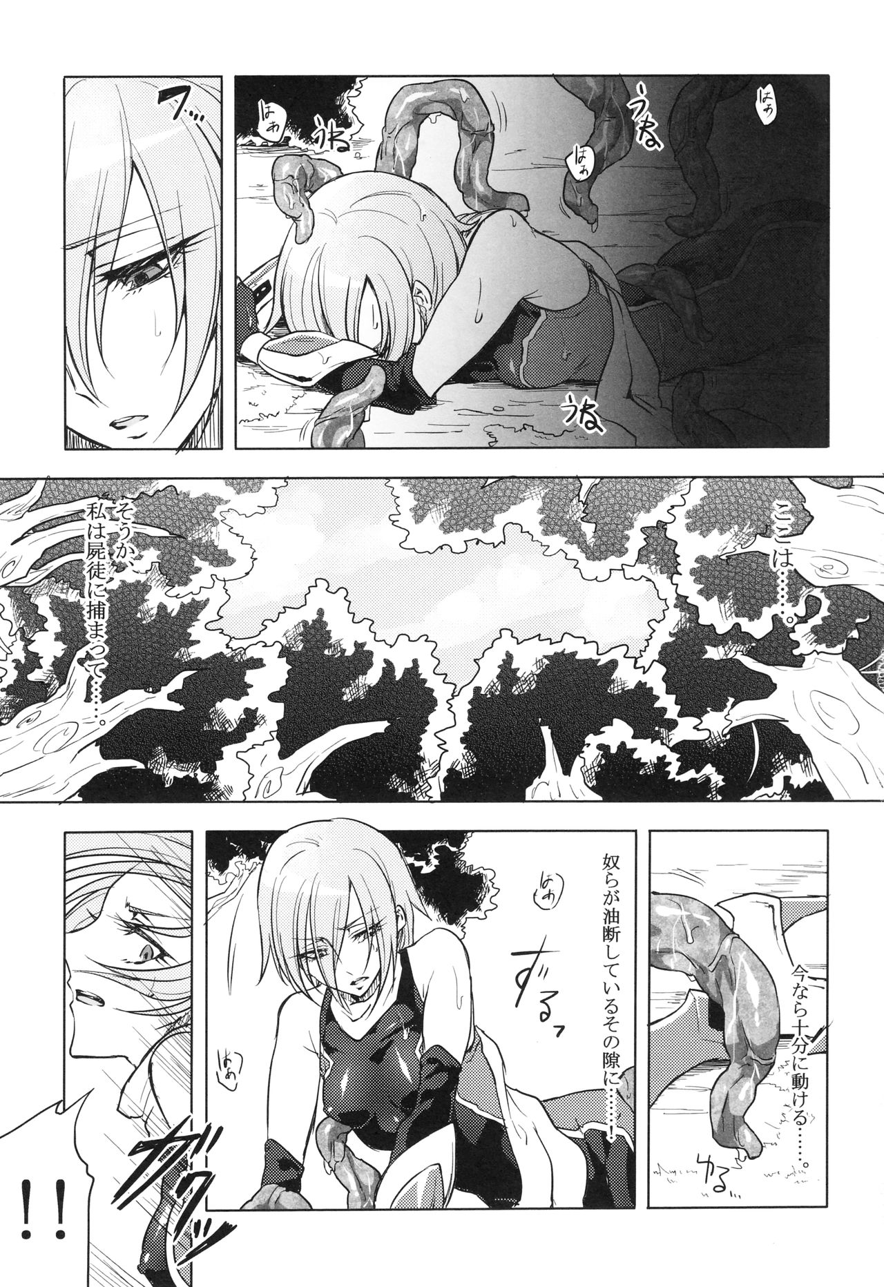 [貧乏ゆすり超特急 (モチマコ)] ウィステリアの戦姫～凌○堕ちする変身ヒロ