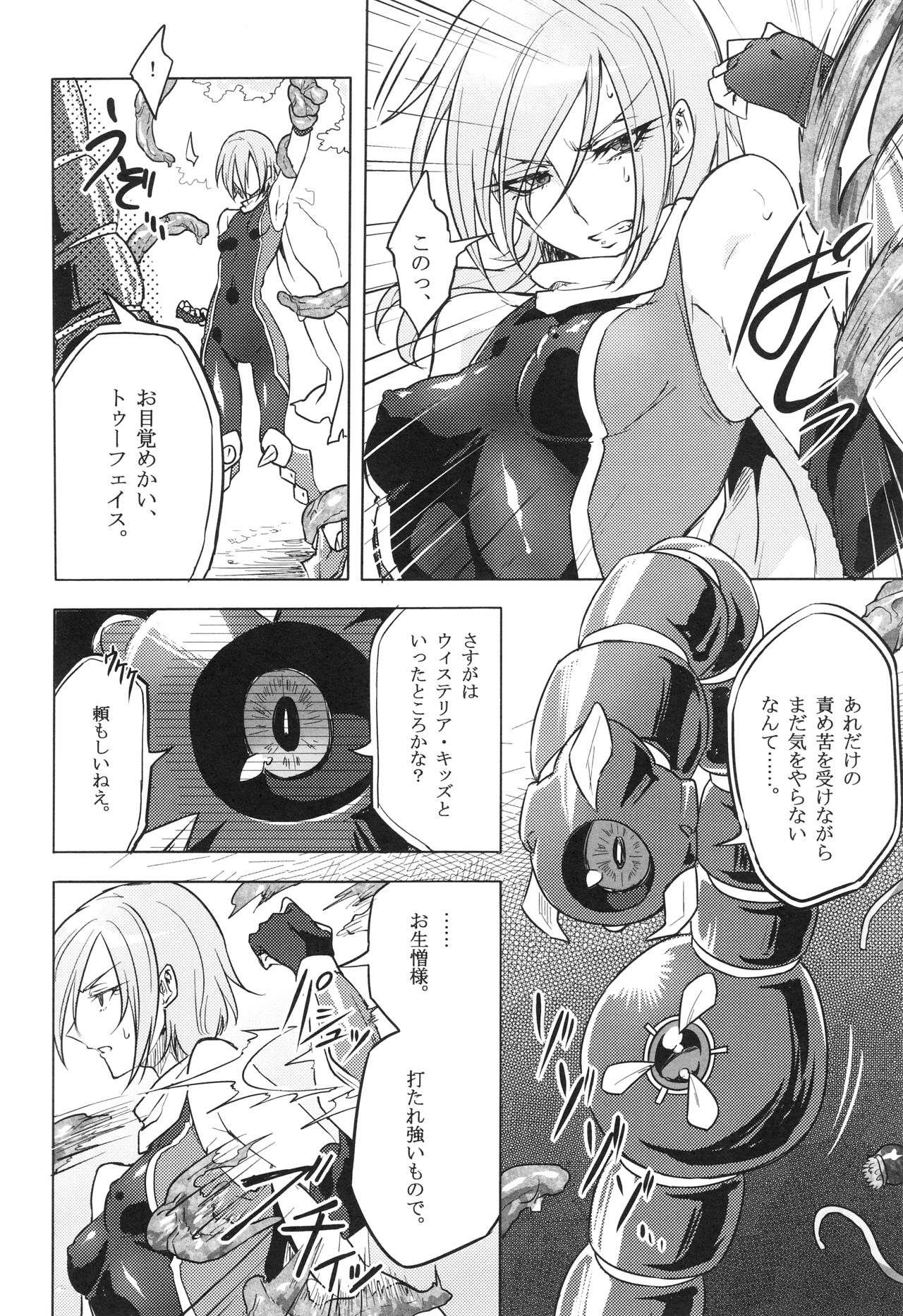 [貧乏ゆすり超特急 (モチマコ)] ウィステリアの戦姫～凌○堕ちする変身ヒロ