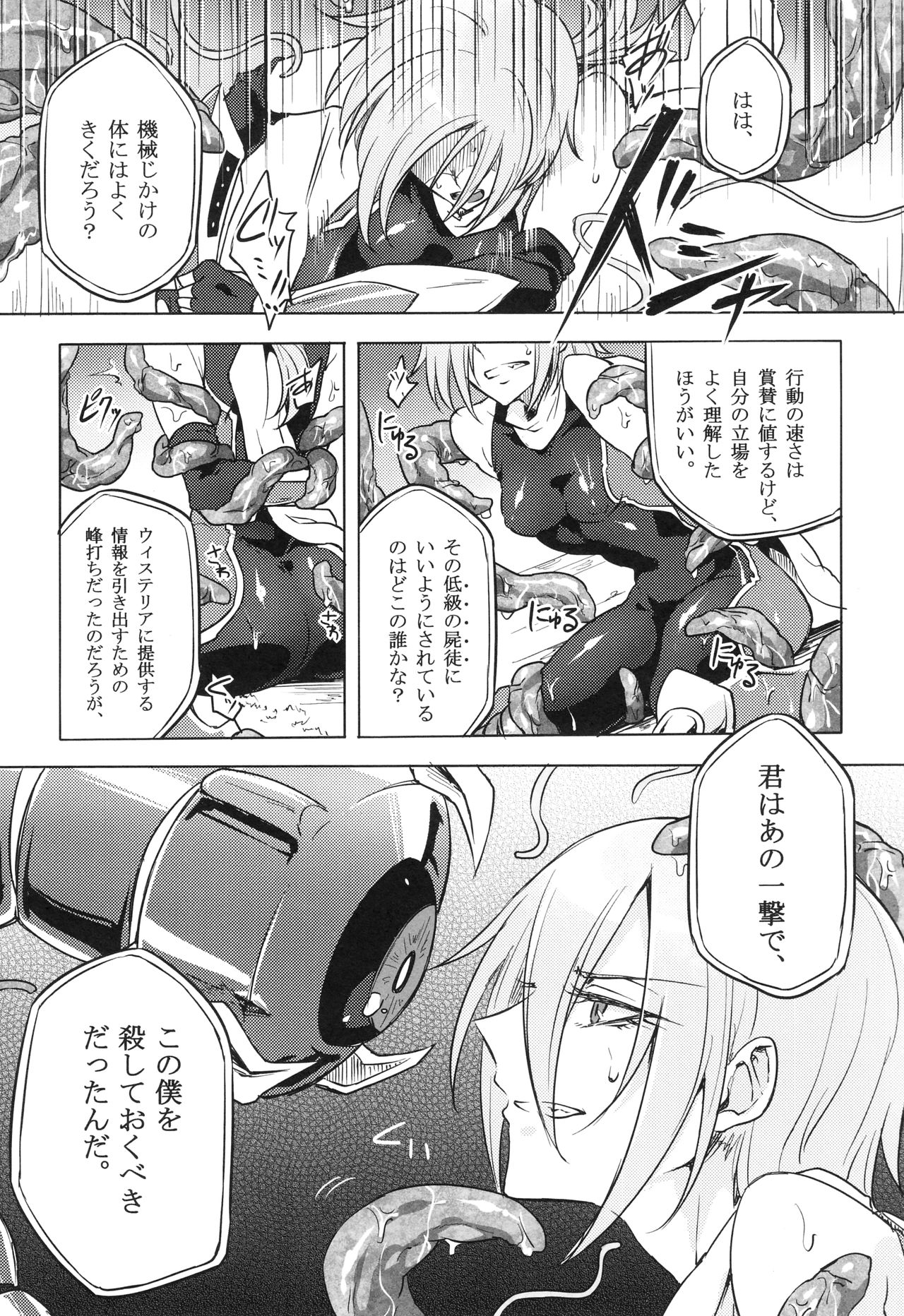 [貧乏ゆすり超特急 (モチマコ)] ウィステリアの戦姫～凌○堕ちする変身ヒロ