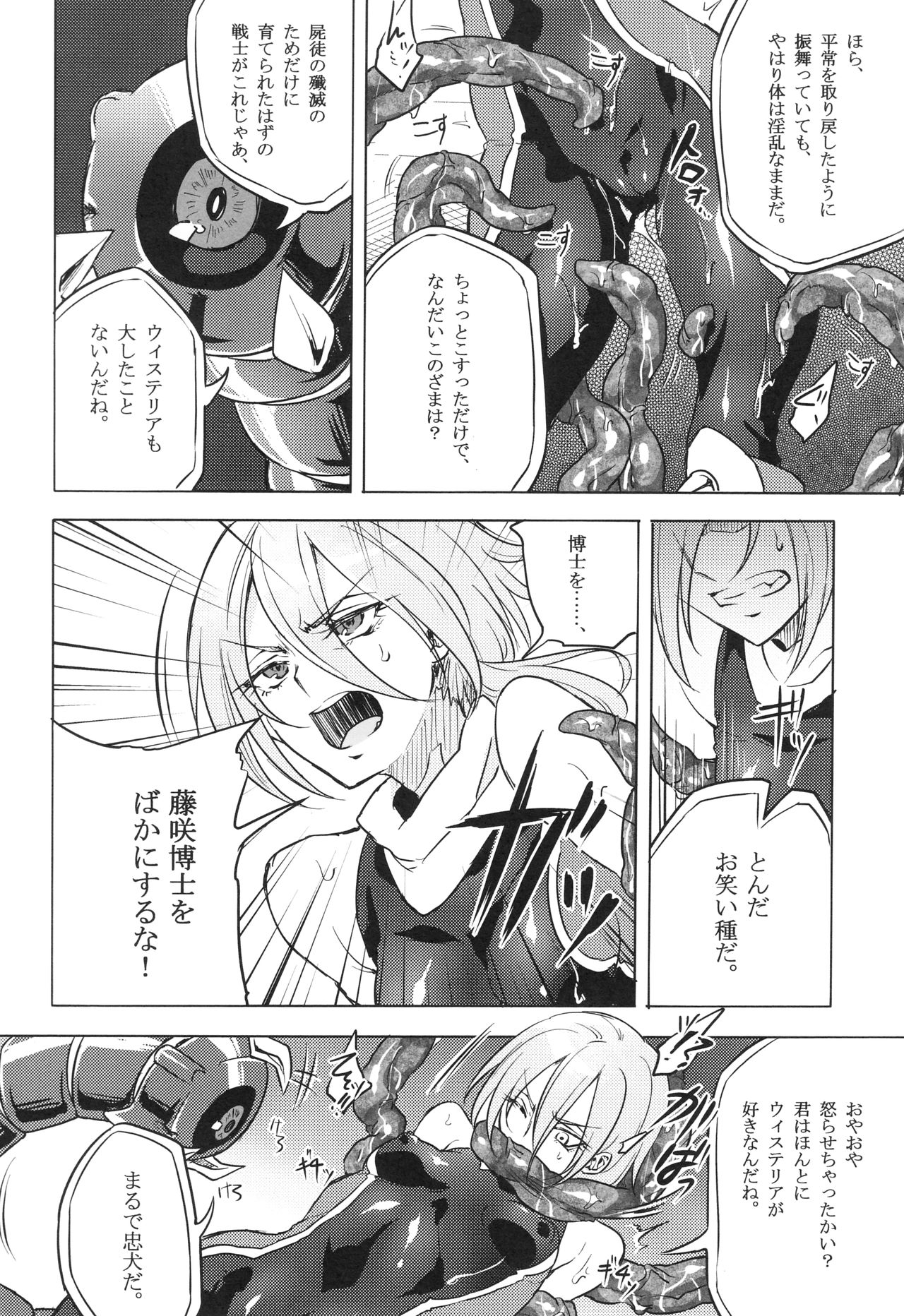 [貧乏ゆすり超特急 (モチマコ)] ウィステリアの戦姫～凌○堕ちする変身ヒロ