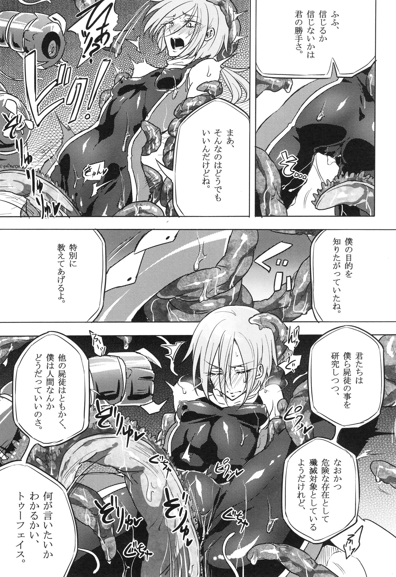 [貧乏ゆすり超特急 (モチマコ)] ウィステリアの戦姫～凌○堕ちする変身ヒロ