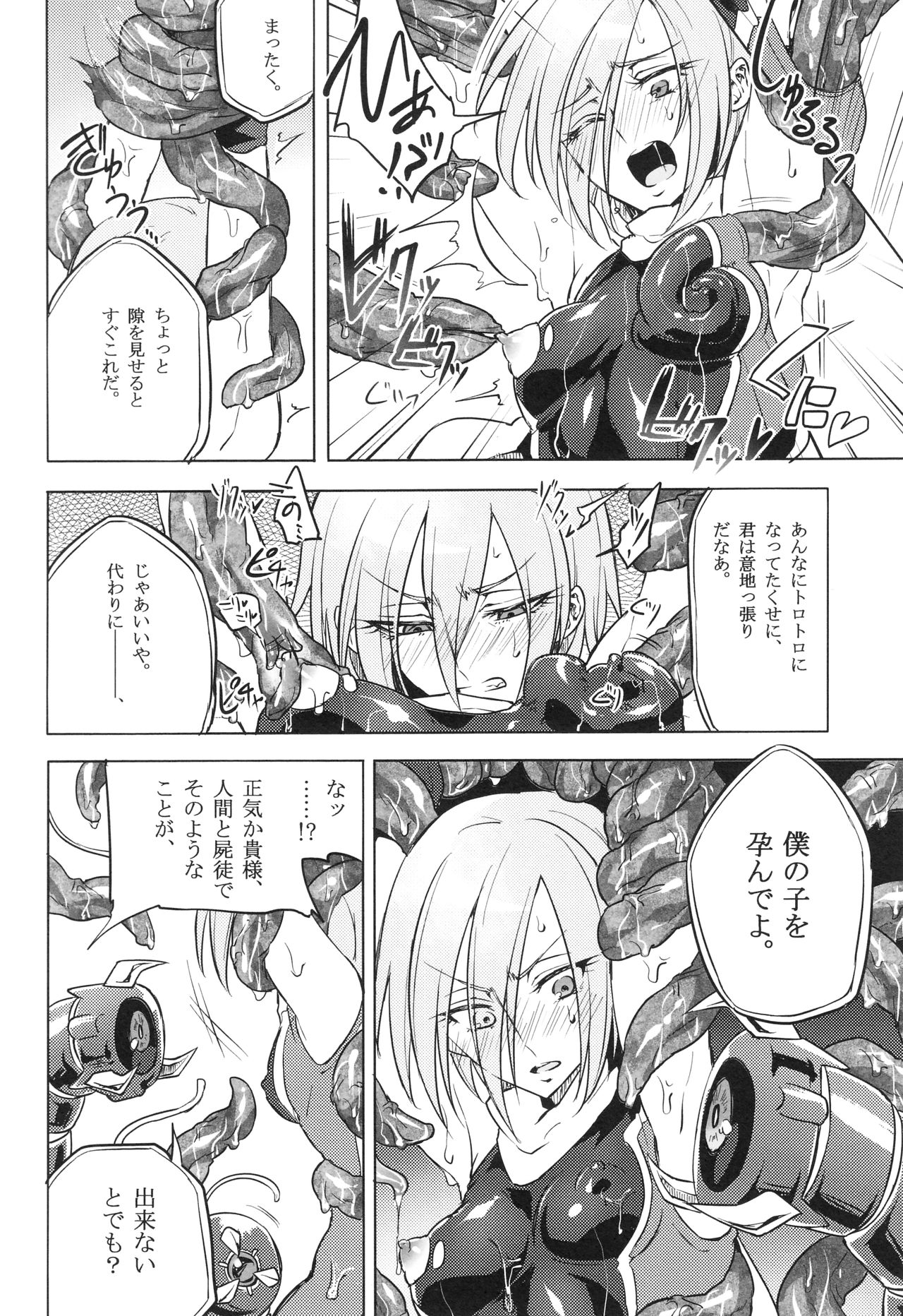 [貧乏ゆすり超特急 (モチマコ)] ウィステリアの戦姫～凌○堕ちする変身ヒロ