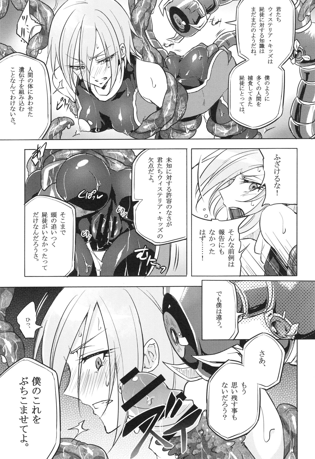 [貧乏ゆすり超特急 (モチマコ)] ウィステリアの戦姫～凌○堕ちする変身ヒロ