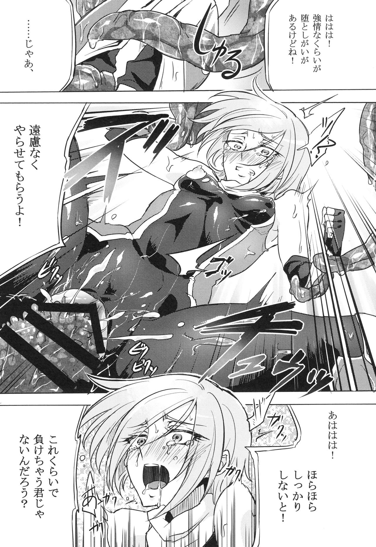 [貧乏ゆすり超特急 (モチマコ)] ウィステリアの戦姫～凌○堕ちする変身ヒロ