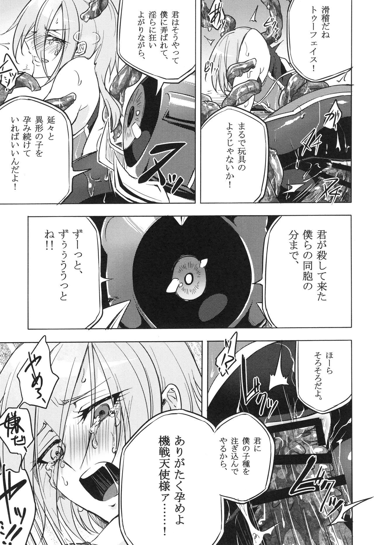 [貧乏ゆすり超特急 (モチマコ)] ウィステリアの戦姫～凌○堕ちする変身ヒロ