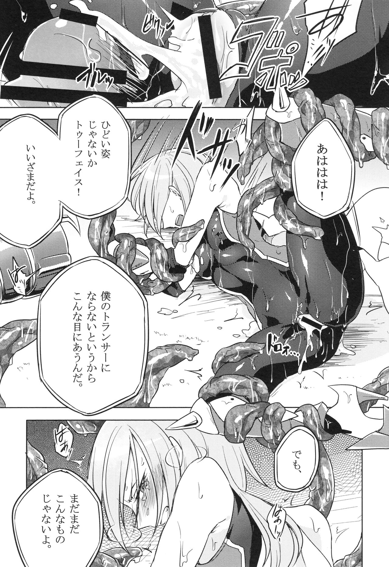 [貧乏ゆすり超特急 (モチマコ)] ウィステリアの戦姫～凌○堕ちする変身ヒロ